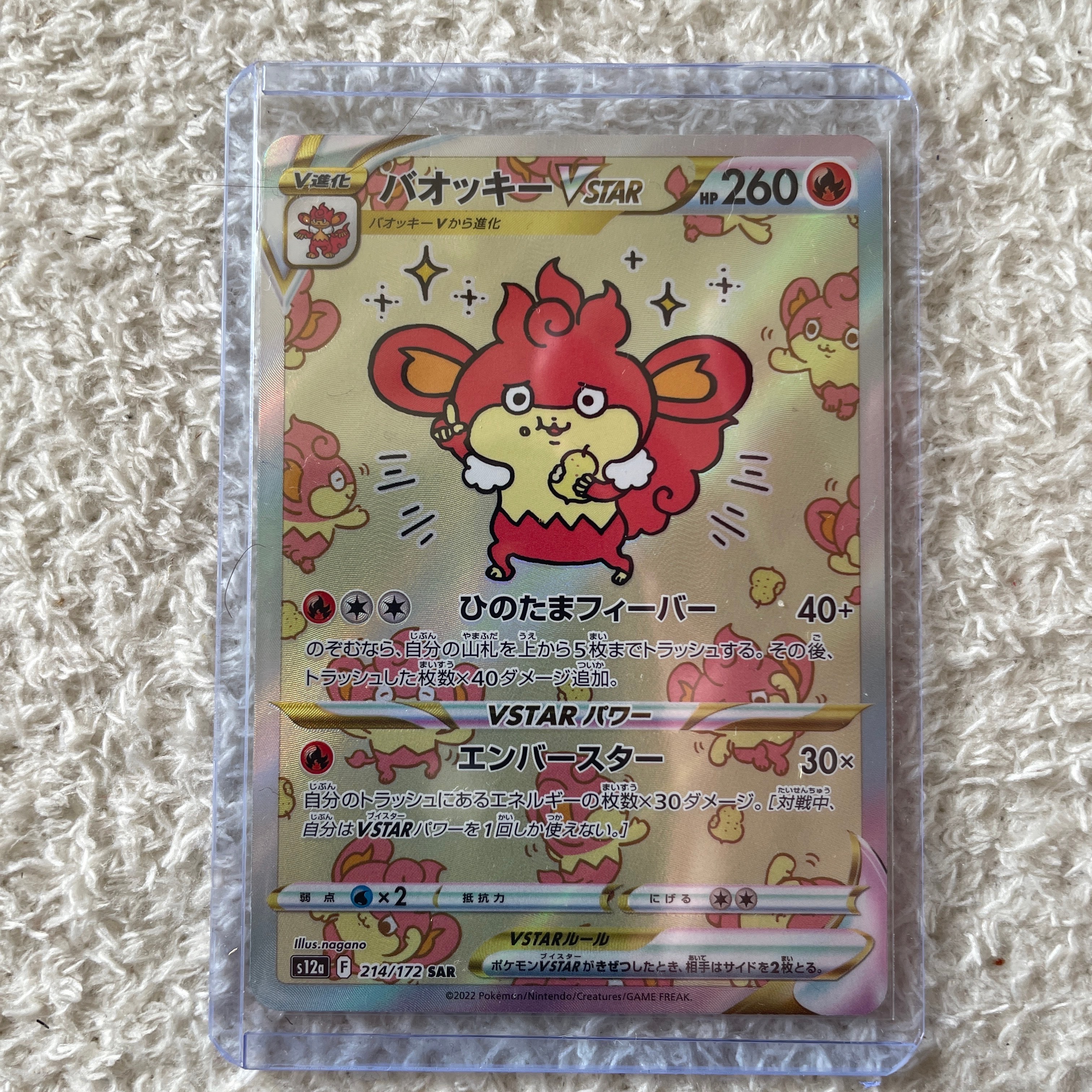 バオッキーVSTAR SAR[s12a 214/172](ハイクラスパック「VSTARユニバース」)