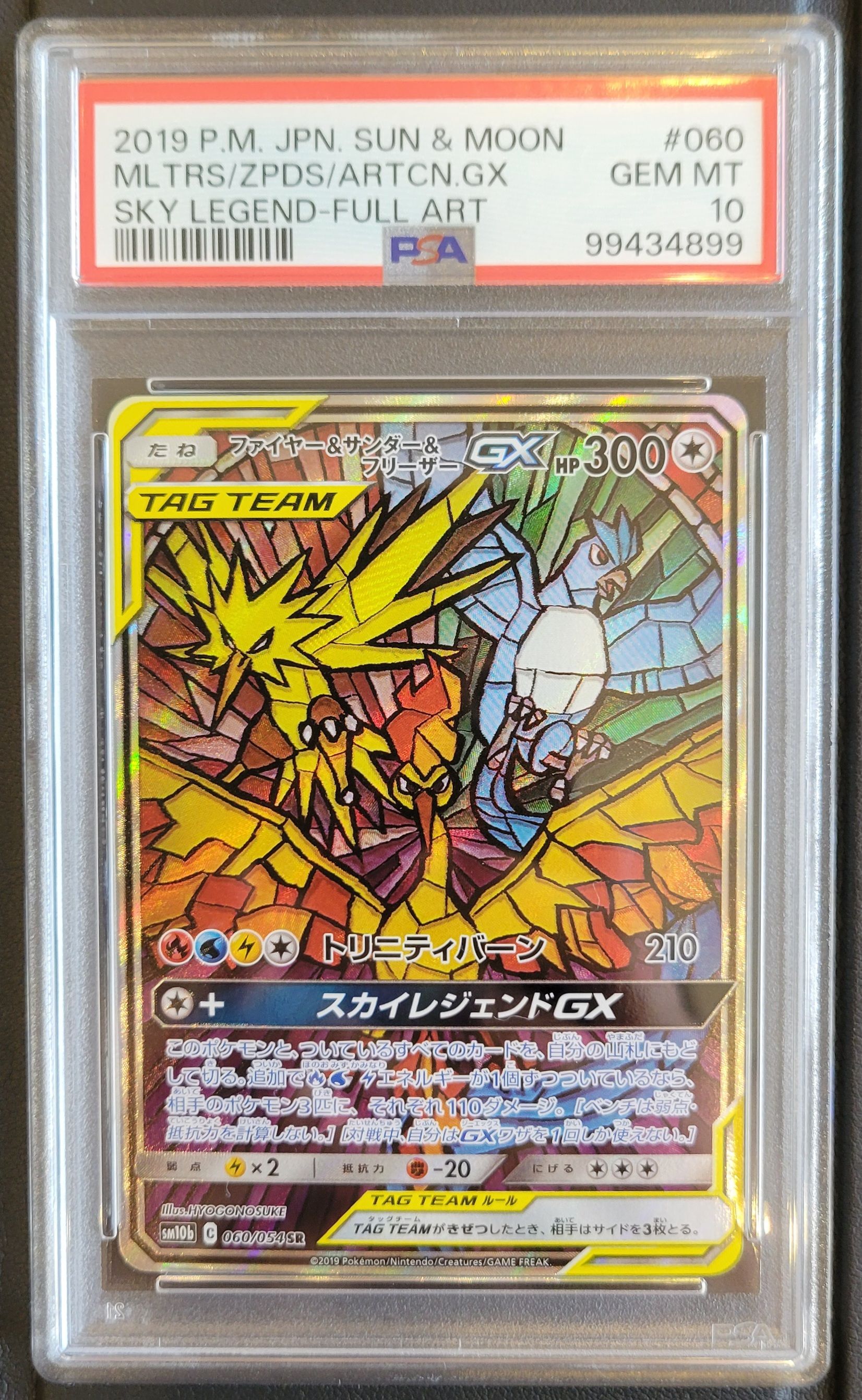 ファイヤー&サンダー&フリーザーGX SR: SA (三鳥) [SM10b 060/054](強化拡張パック「スカイレジェンド」)