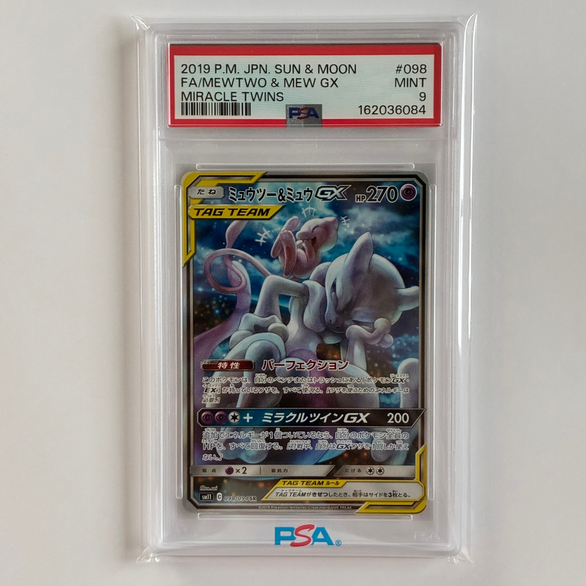 ミュウツー&ミュウGX SR: SA[SM11 098/094](拡張パック「ミラクル
