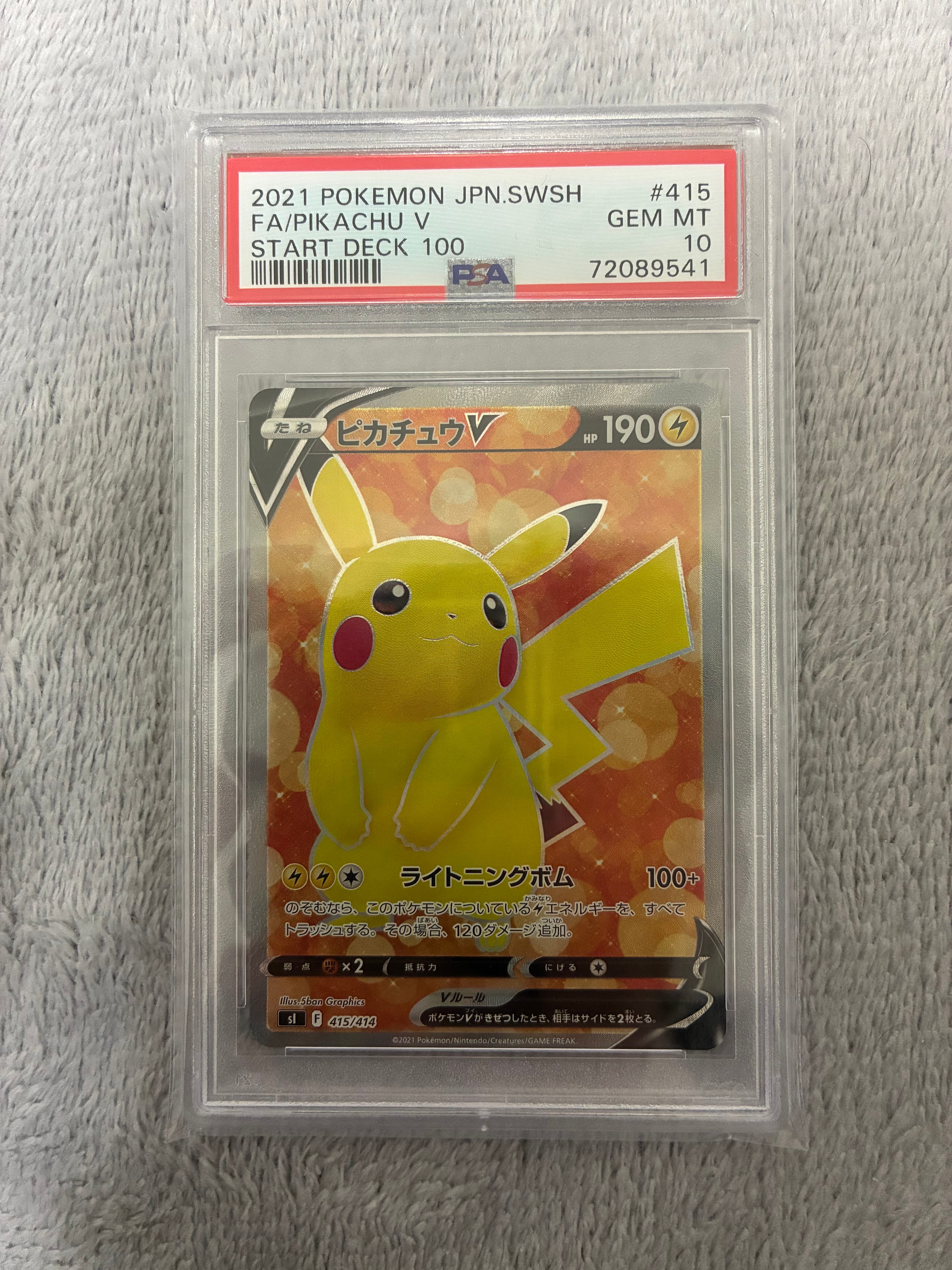 ピカチュウV [SI 415/414](スタートデッキ100)の新品/中古フリマ(通販