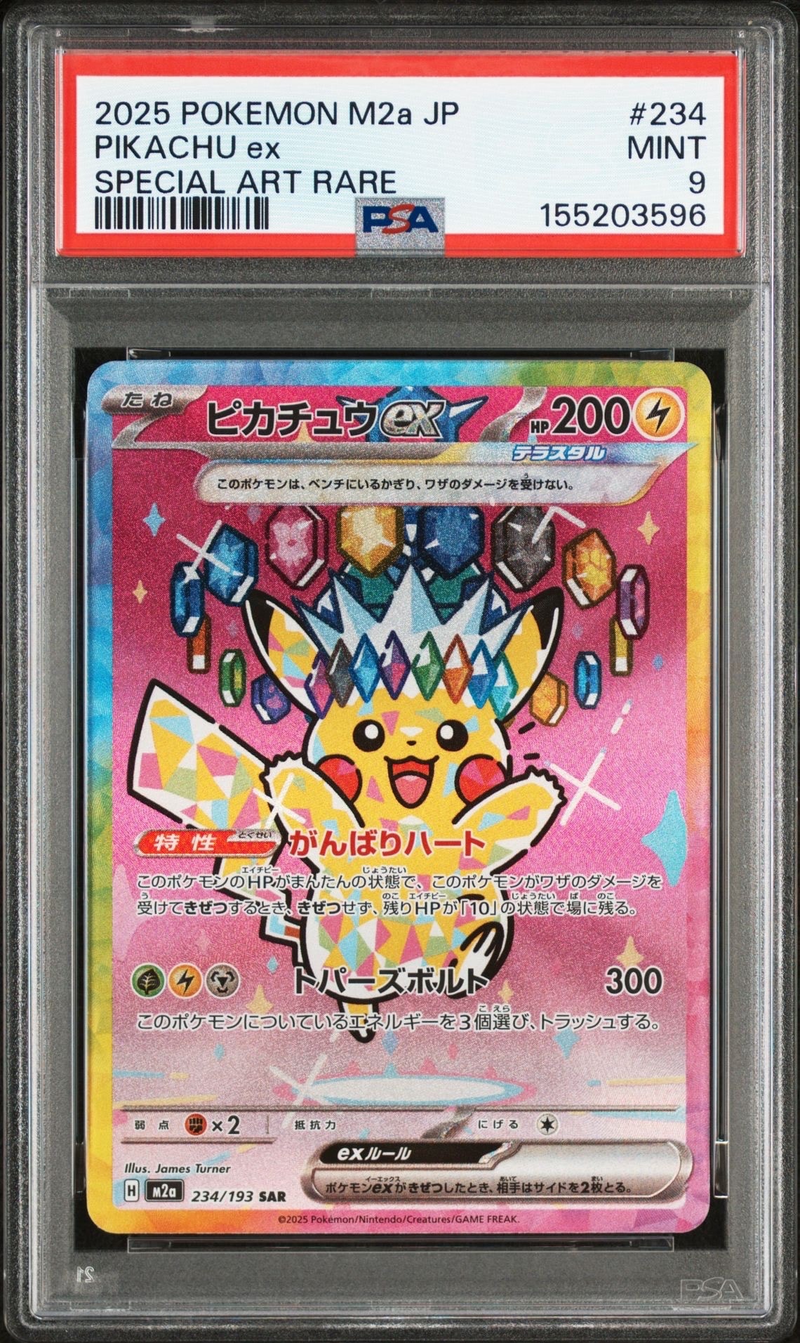 ピカチュウex SAR [M2a 234/193](ハイクラスパック「MEGAドリームex」)