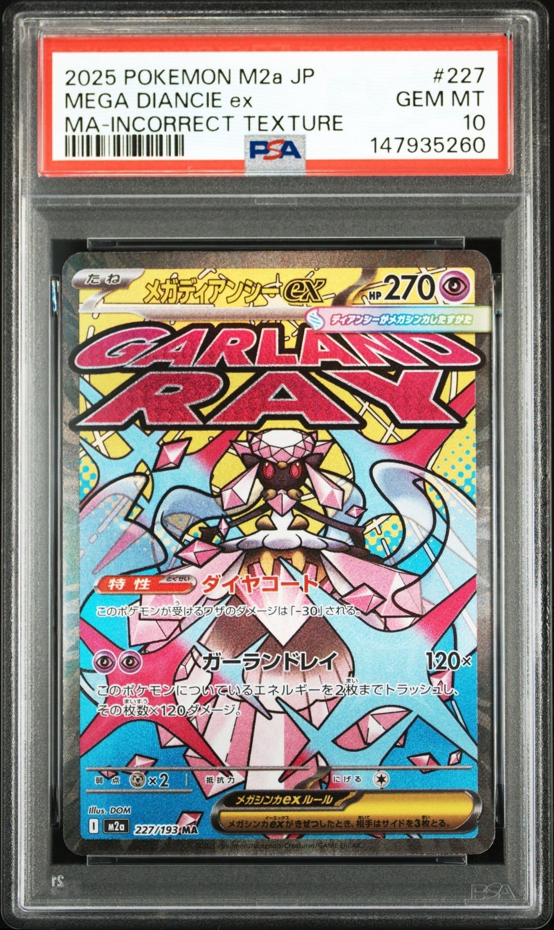 状態B】メガディアンシーex MA :中国語箔押しエラー [M2a 227/193