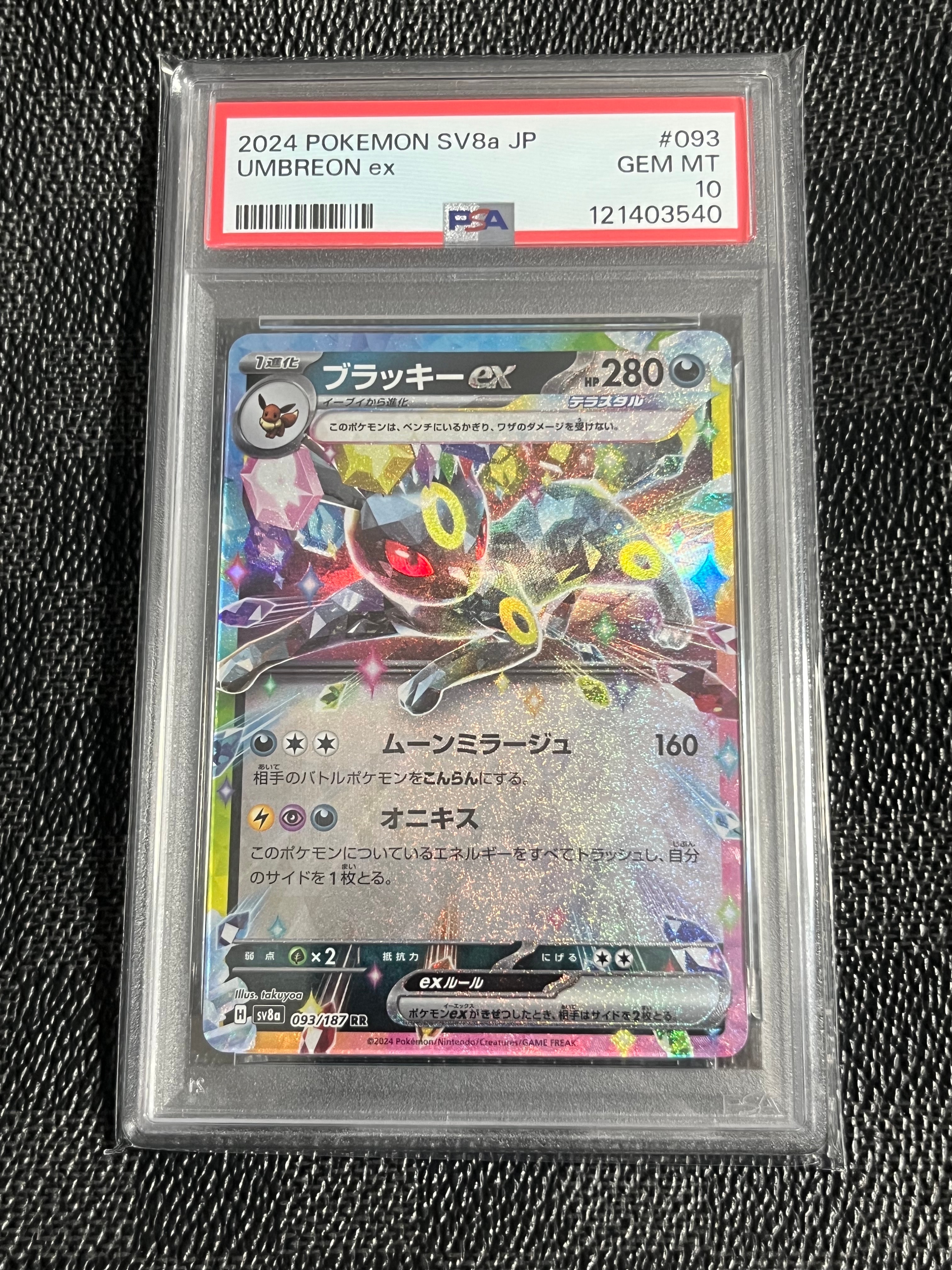 ブラッキーex RR [SV8a 093/187](ハイクラスパック「テラスタルフェスex」)