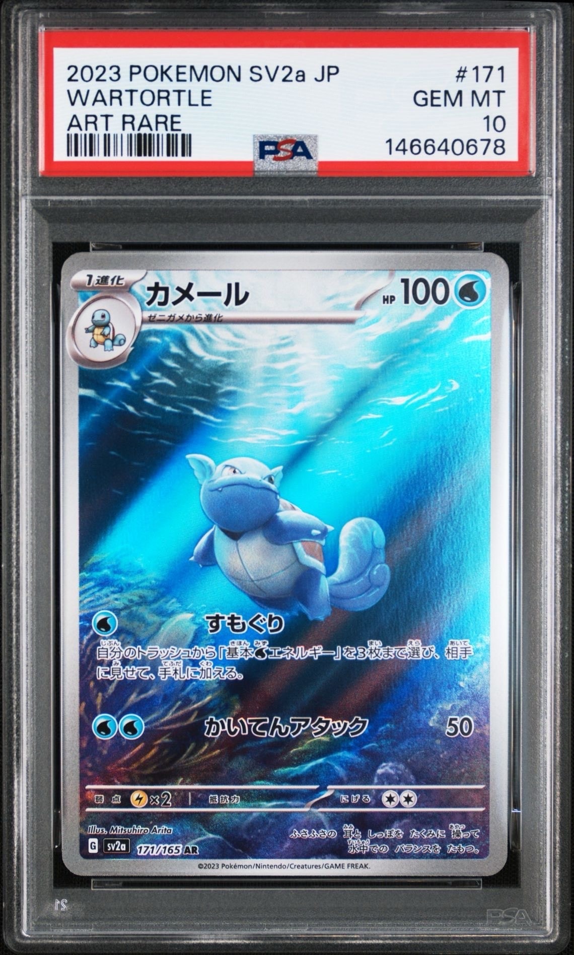 カメール AR[SV2a 171/165](強化拡張パック「ポケモンカード151」)の