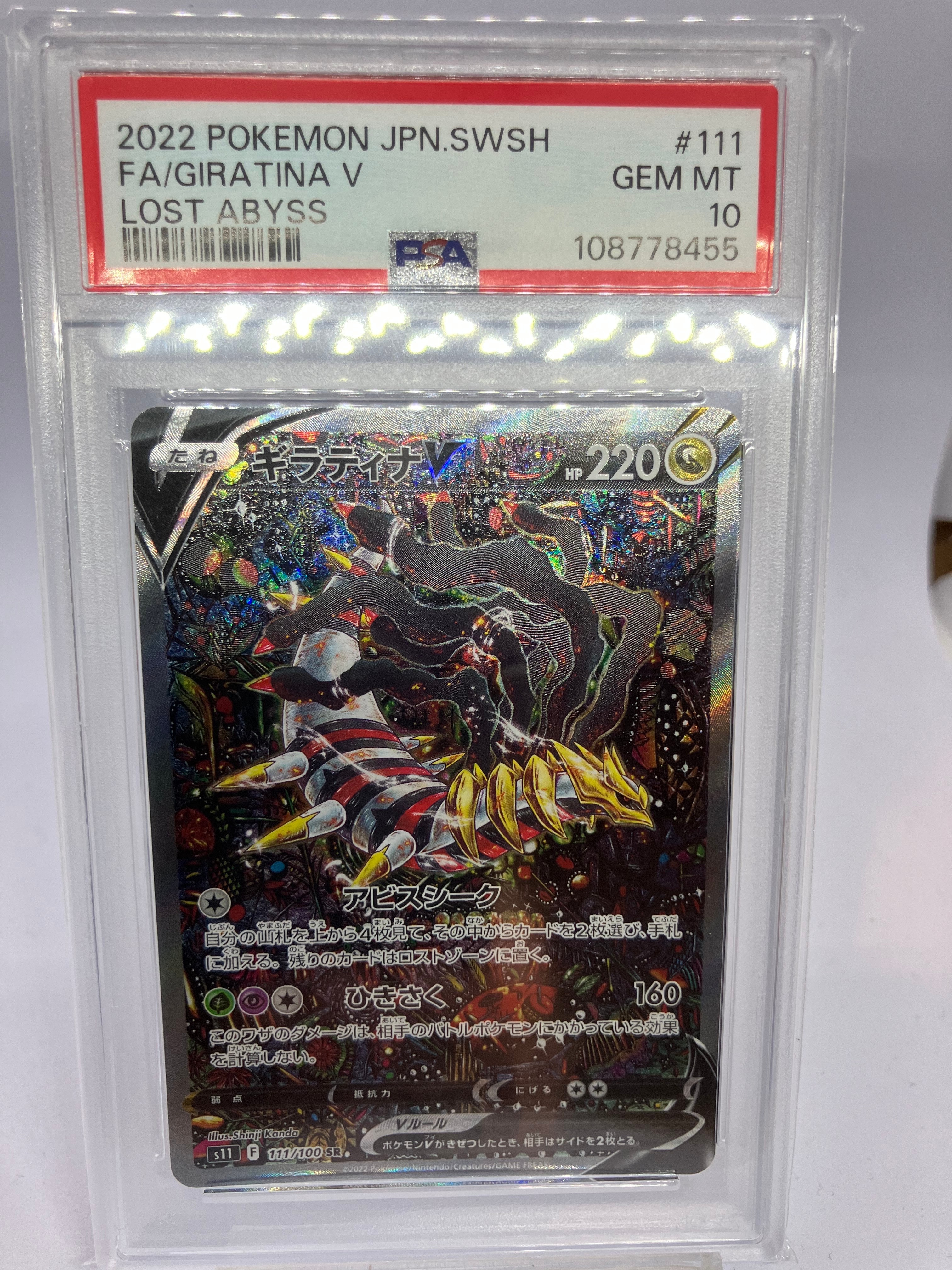 ギラティナV SR: SA[S11 111/100](拡張パック「ロストアビス」)