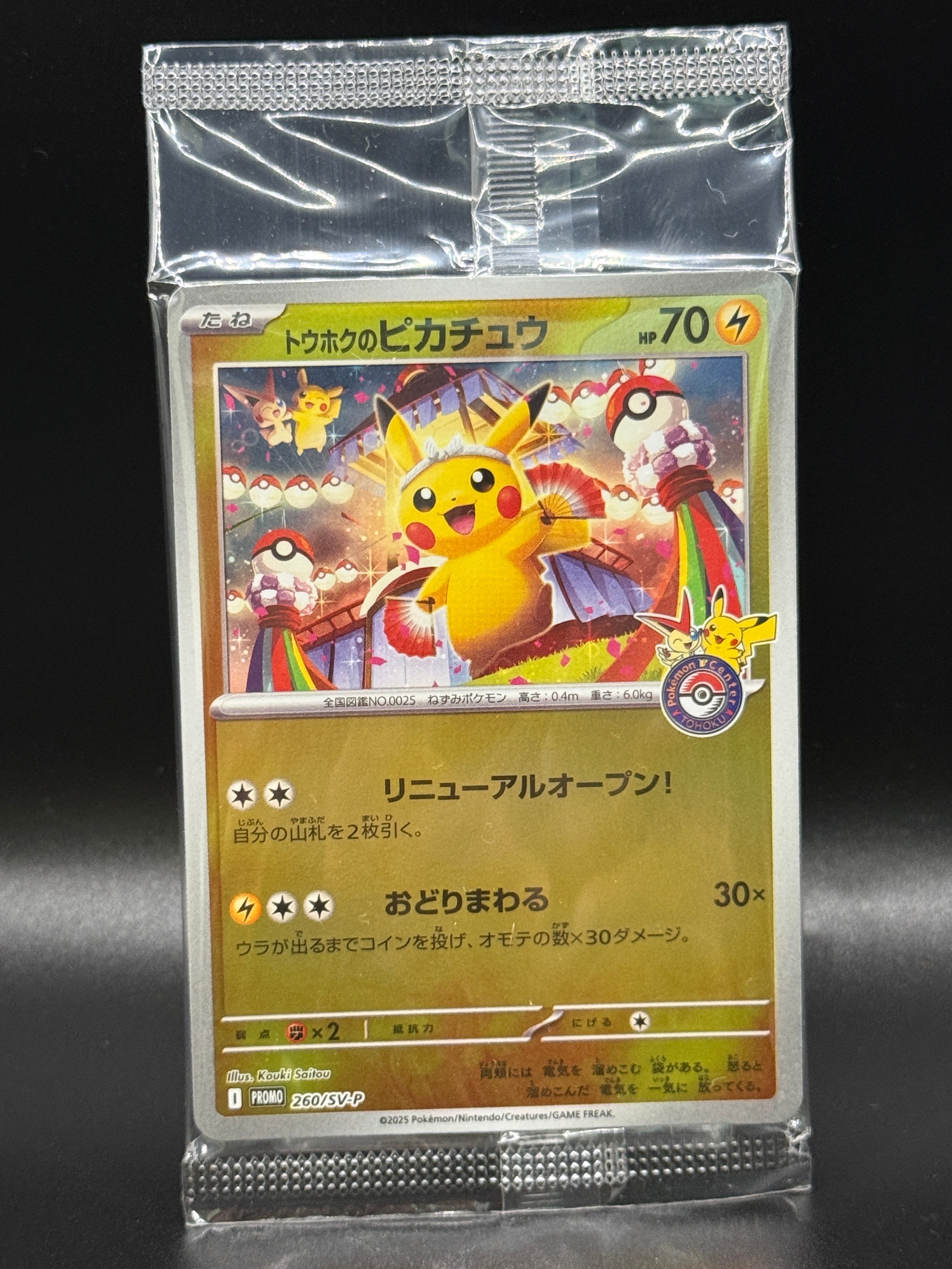 トウホクのピカチュウ P [SV-P 260](スペシャルBOX「ポケモンセンタートウホク」)