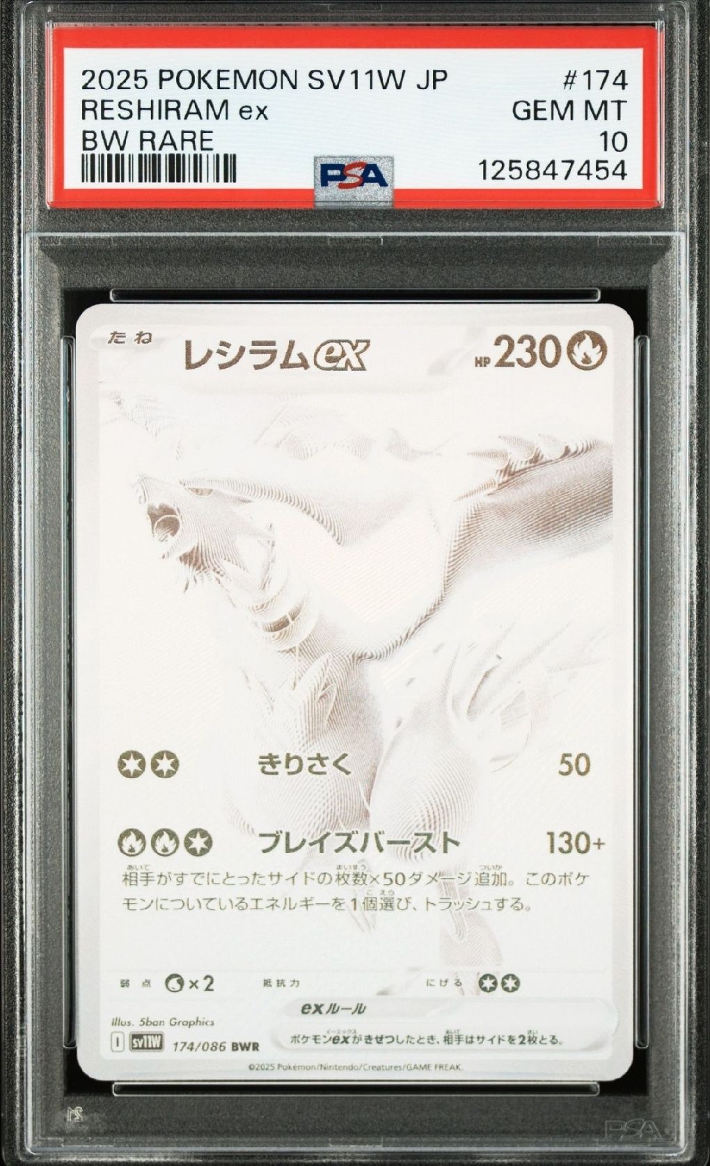 レシラムex BWR [SV11W 174/086](拡張パック「ホワイトフレア」)