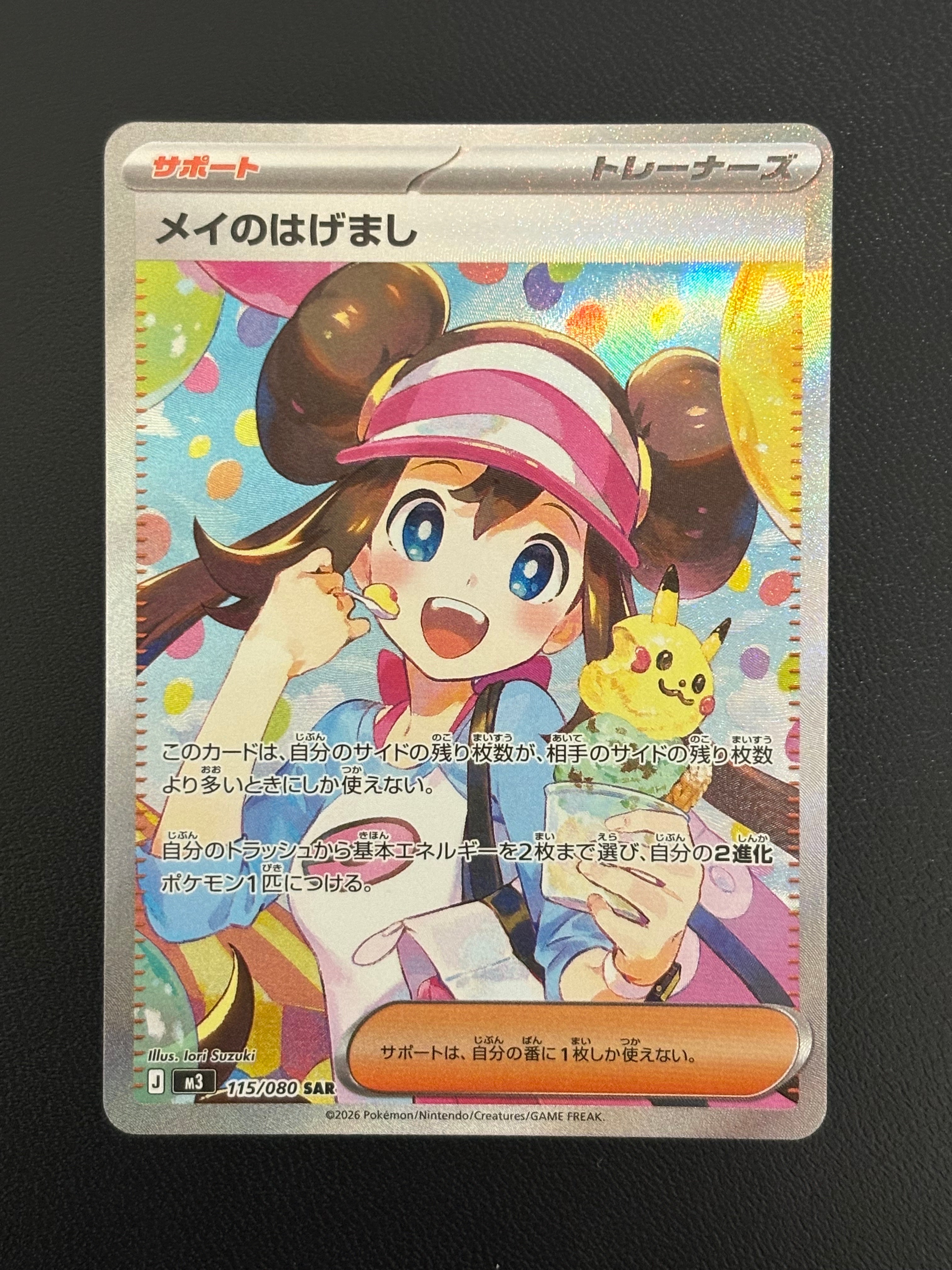 メイのはげまし SAR [M3 115/080](拡張パック「ムニキスゼロ」)