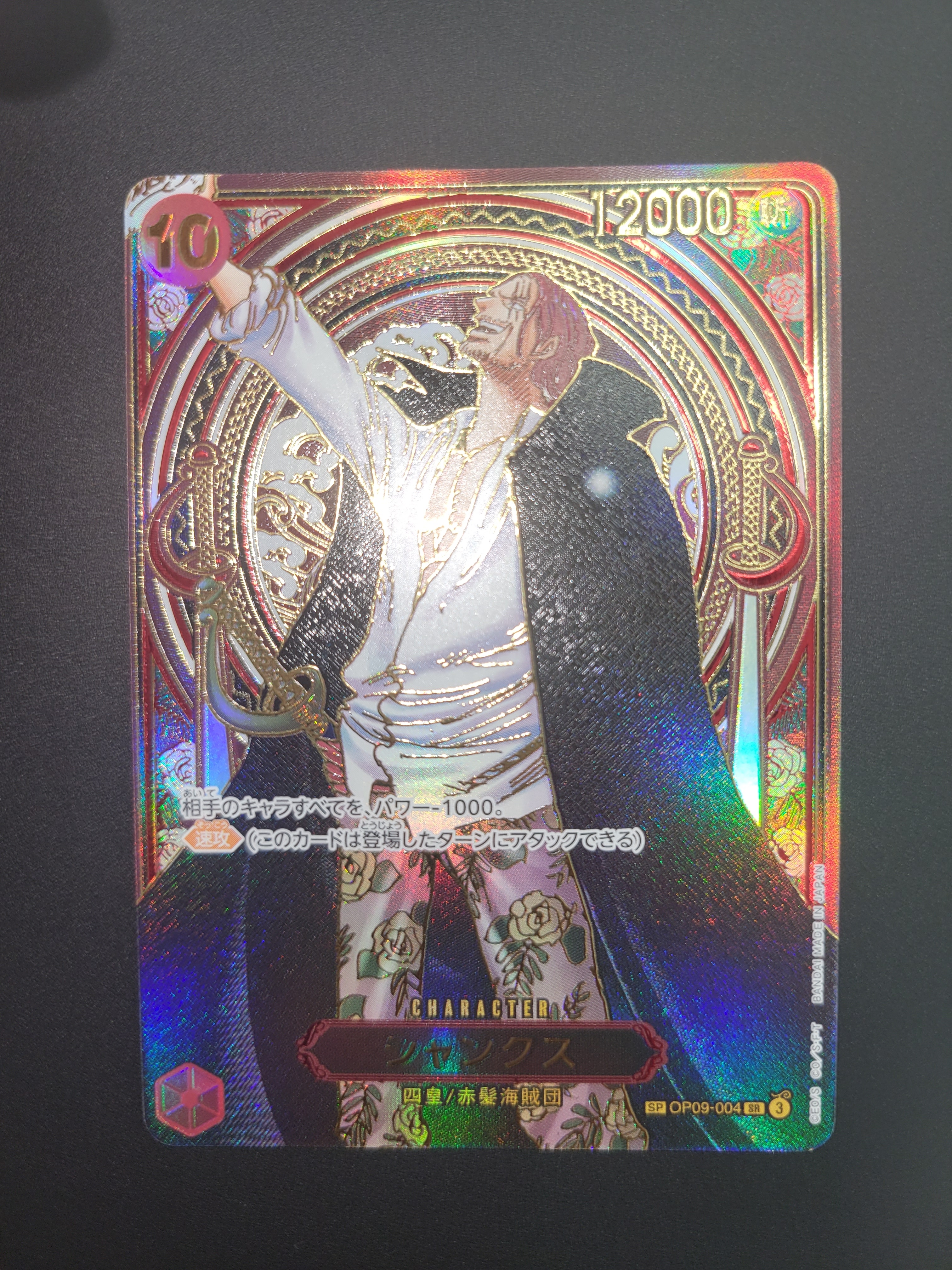 PSA10】シャンクス：金背景 SR-SPC :3周年スペシャルカード [OP09-004