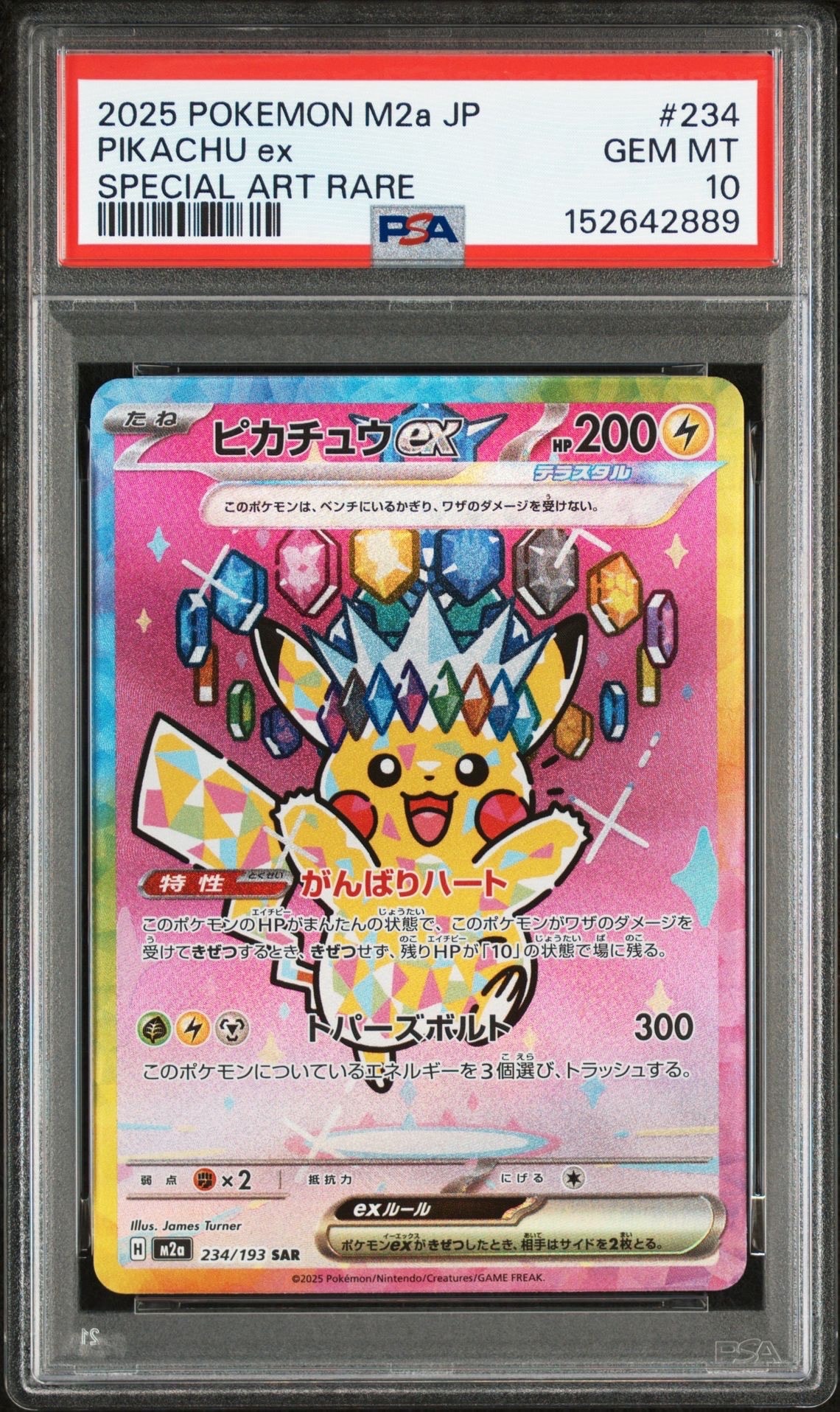 ピカチュウex SAR [M2a 234/193](ハイクラスパック「MEGAドリームex」)