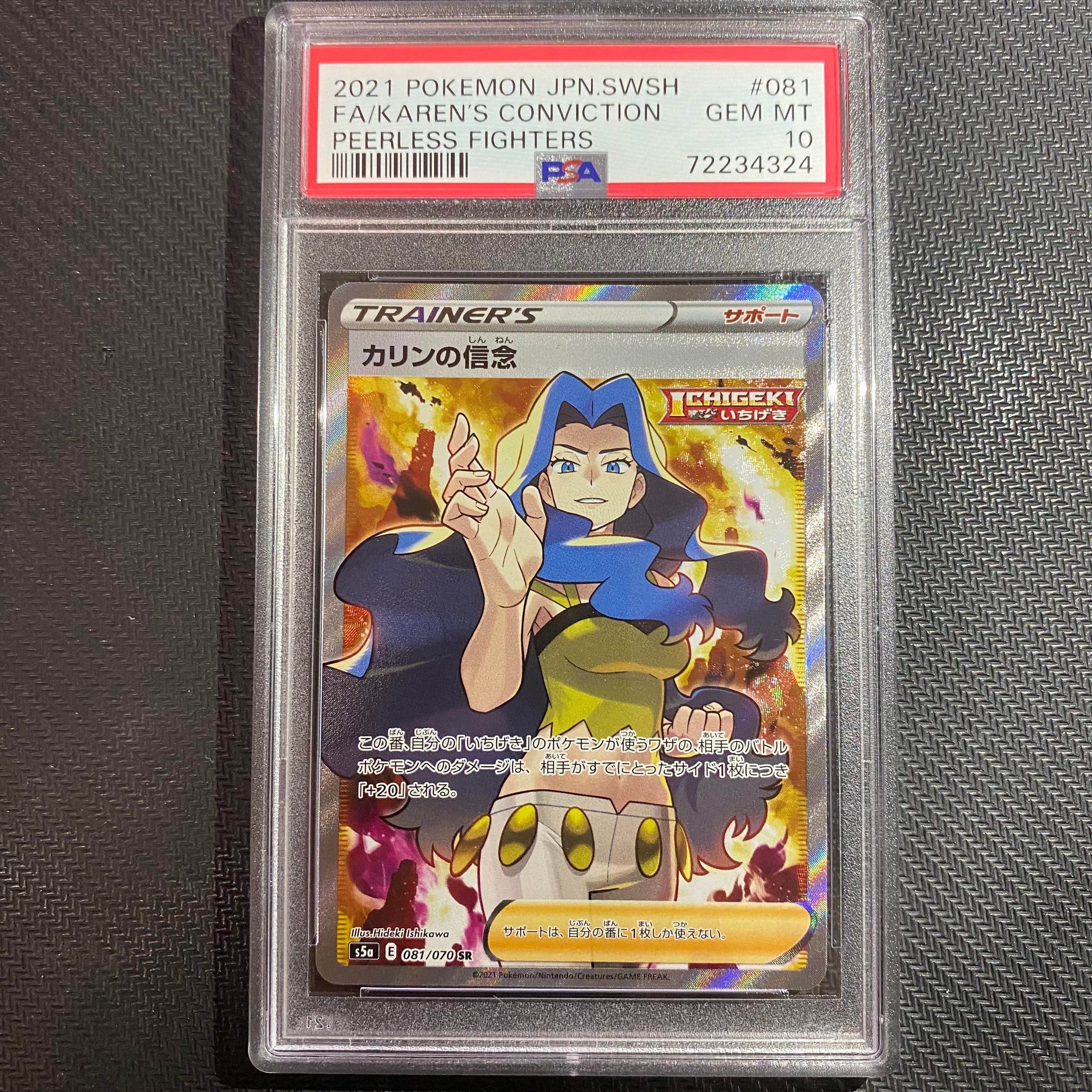 カリンの信念 SR[S5a 081/070](強化拡張パック「双璧のファイター」)