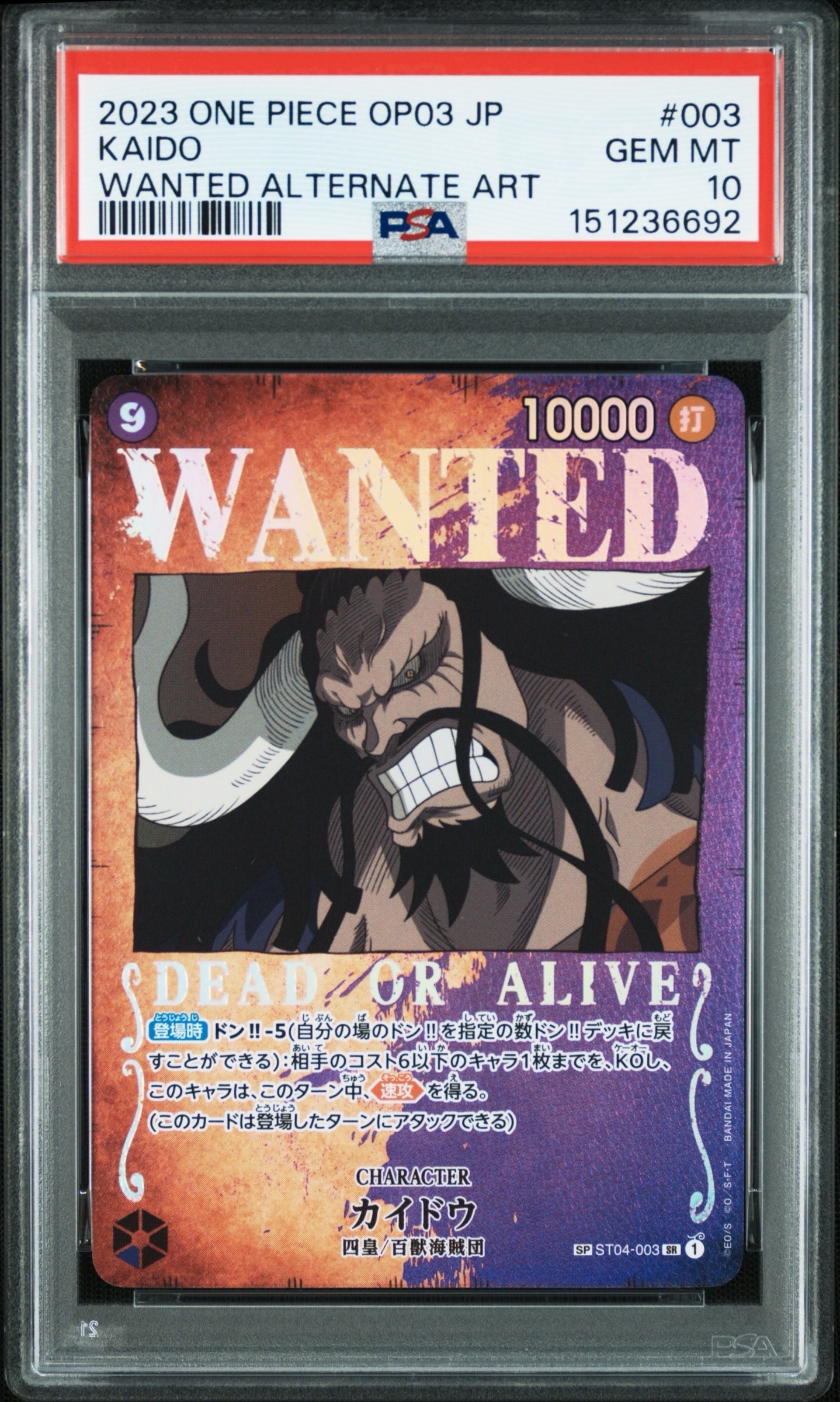 PSA10】カイドウ：手配書 SR-SPC [ST04-003] (ブースターパック強大な