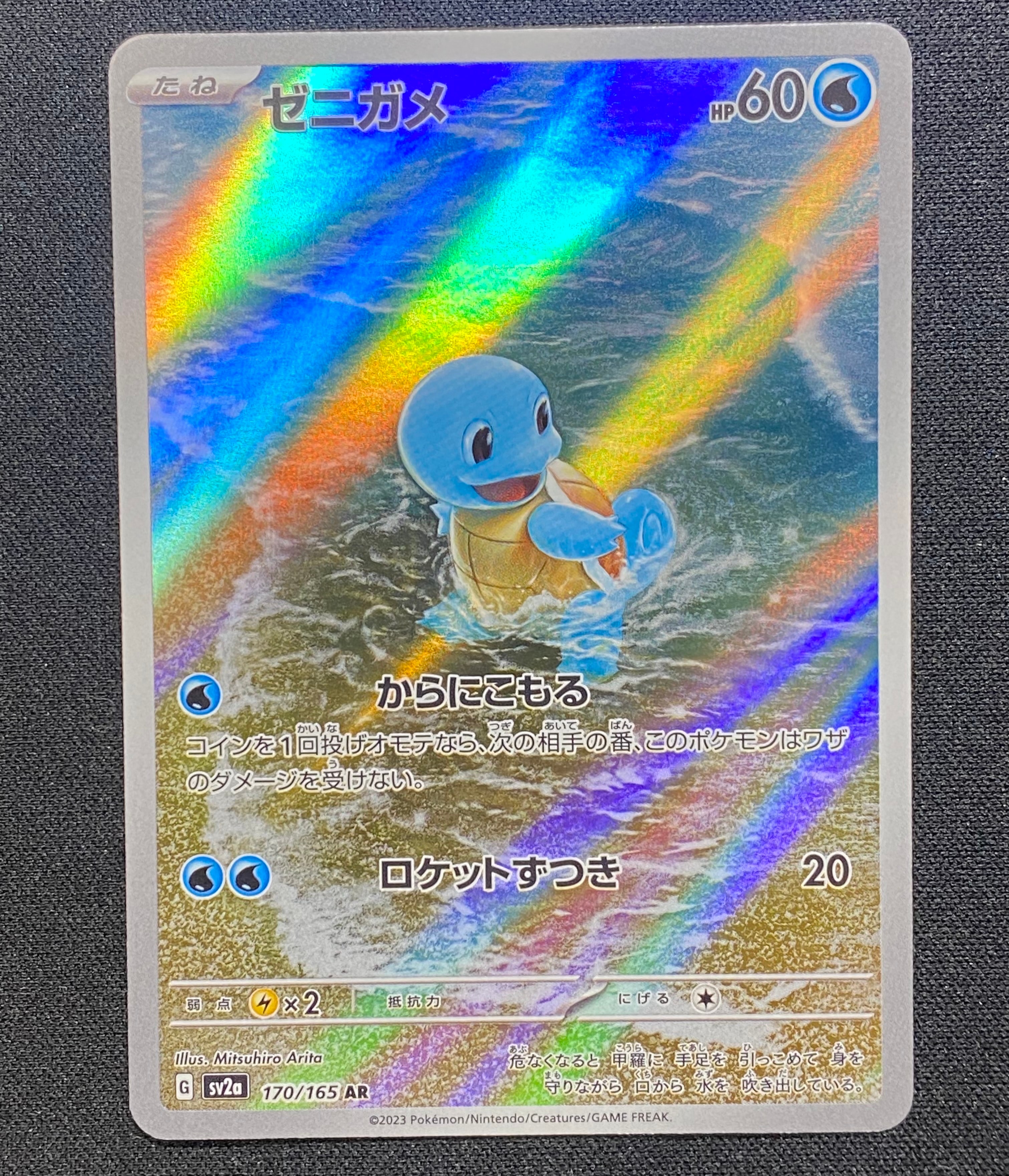 PSA10】ゼニガメ AR[SV2a 170/165](強化拡張パック「ポケモンカード151