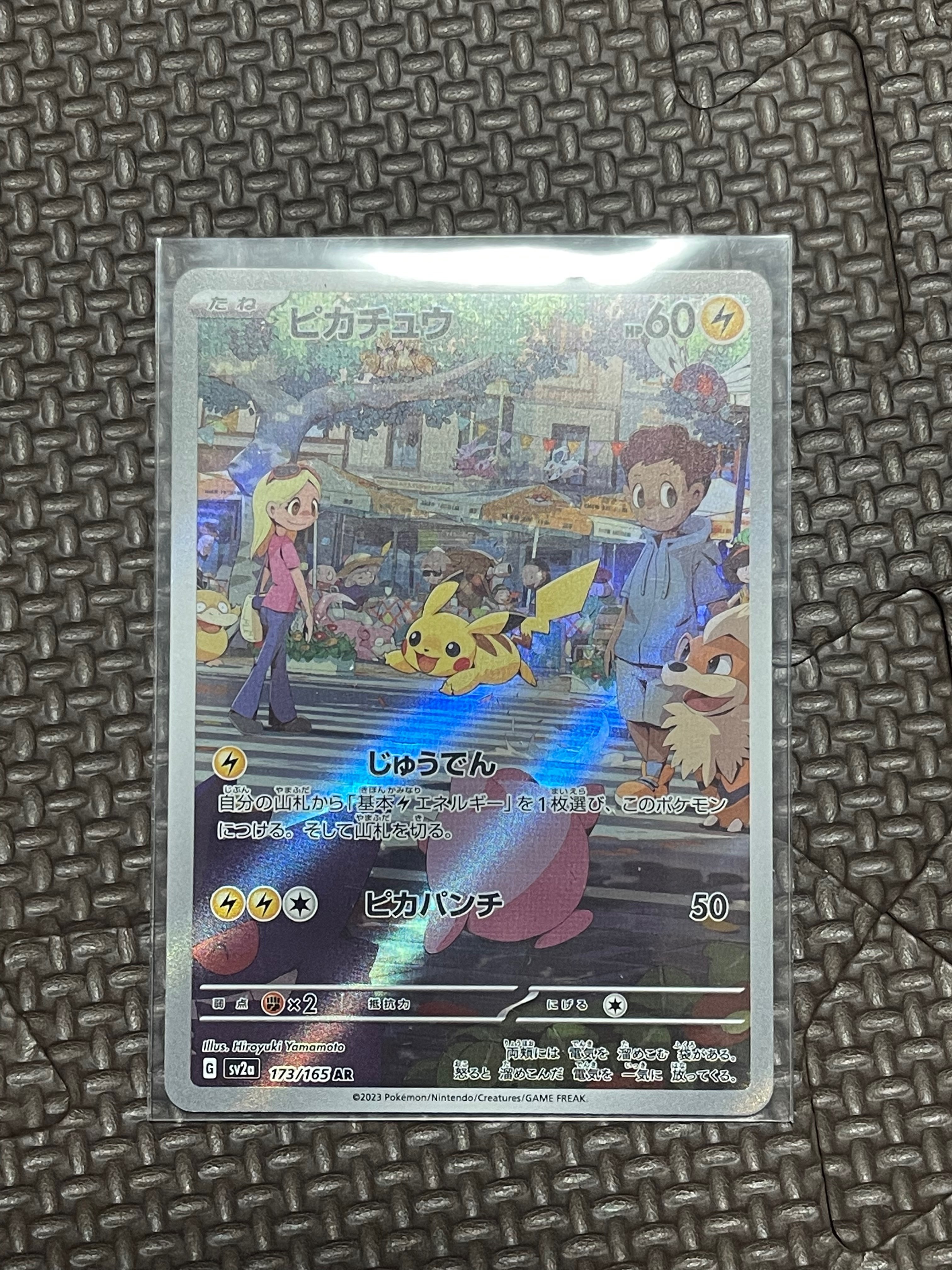 ピカチュウ AR[SV2a 173/165](強化拡張パック「ポケモンカード151」)