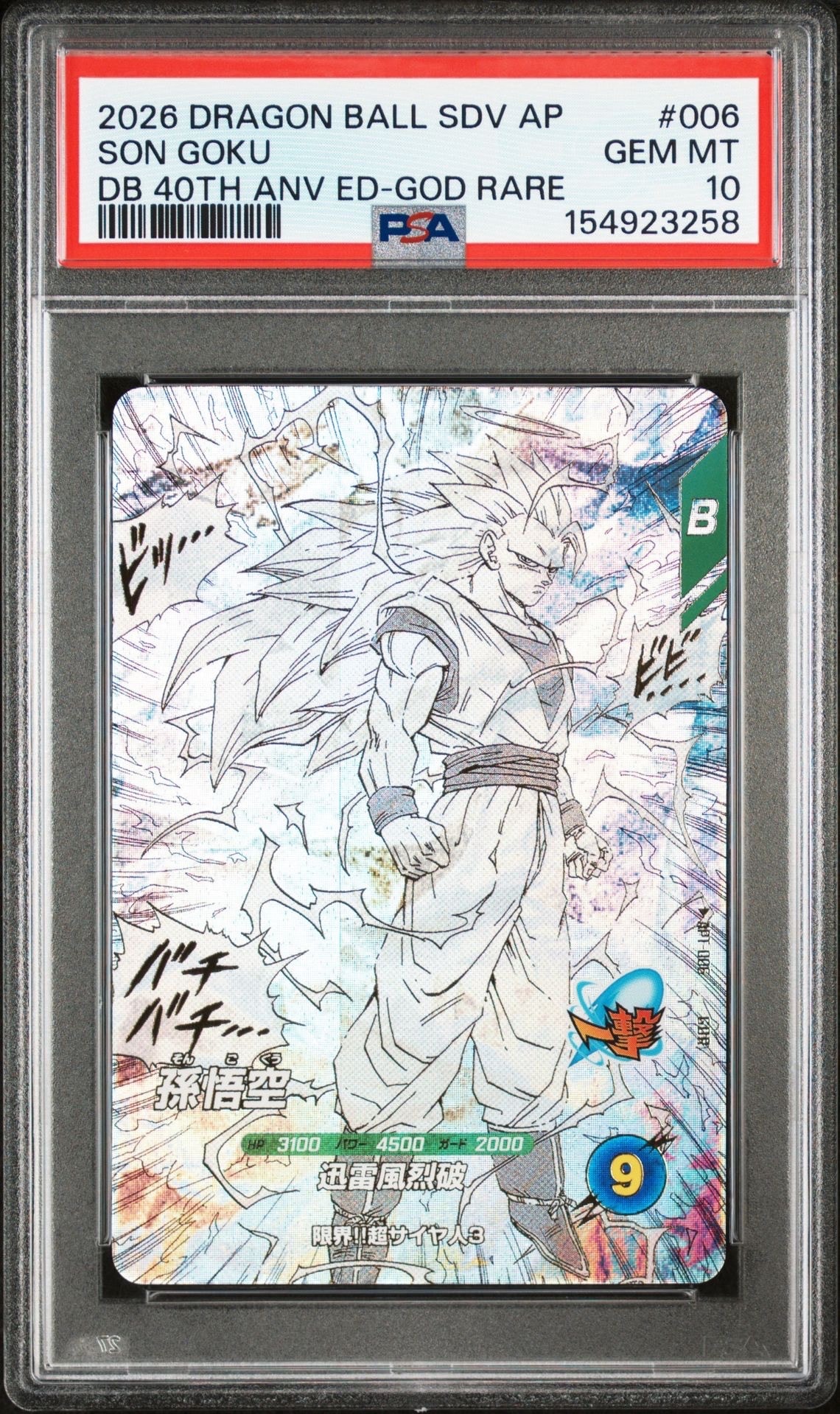 孫悟空 GDR [APT-006](アドバンスパック「ドラゴンボール 40th アニバーサリー エディション」)