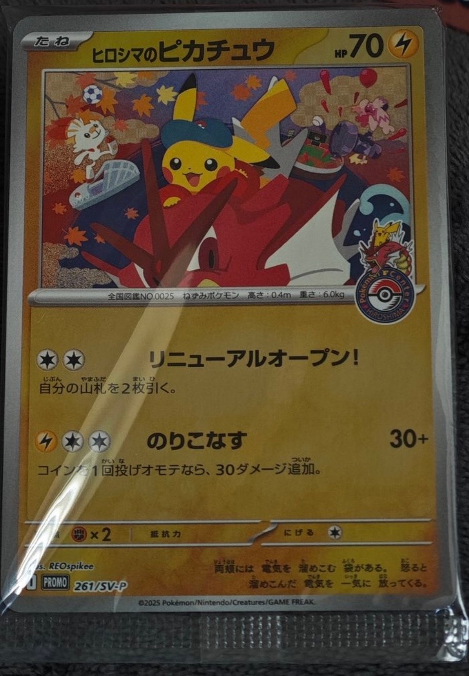 ヒロシマのピカチュウ P [SV-P 261](スペシャルBOX「ポケモンセンターヒロシマ」)