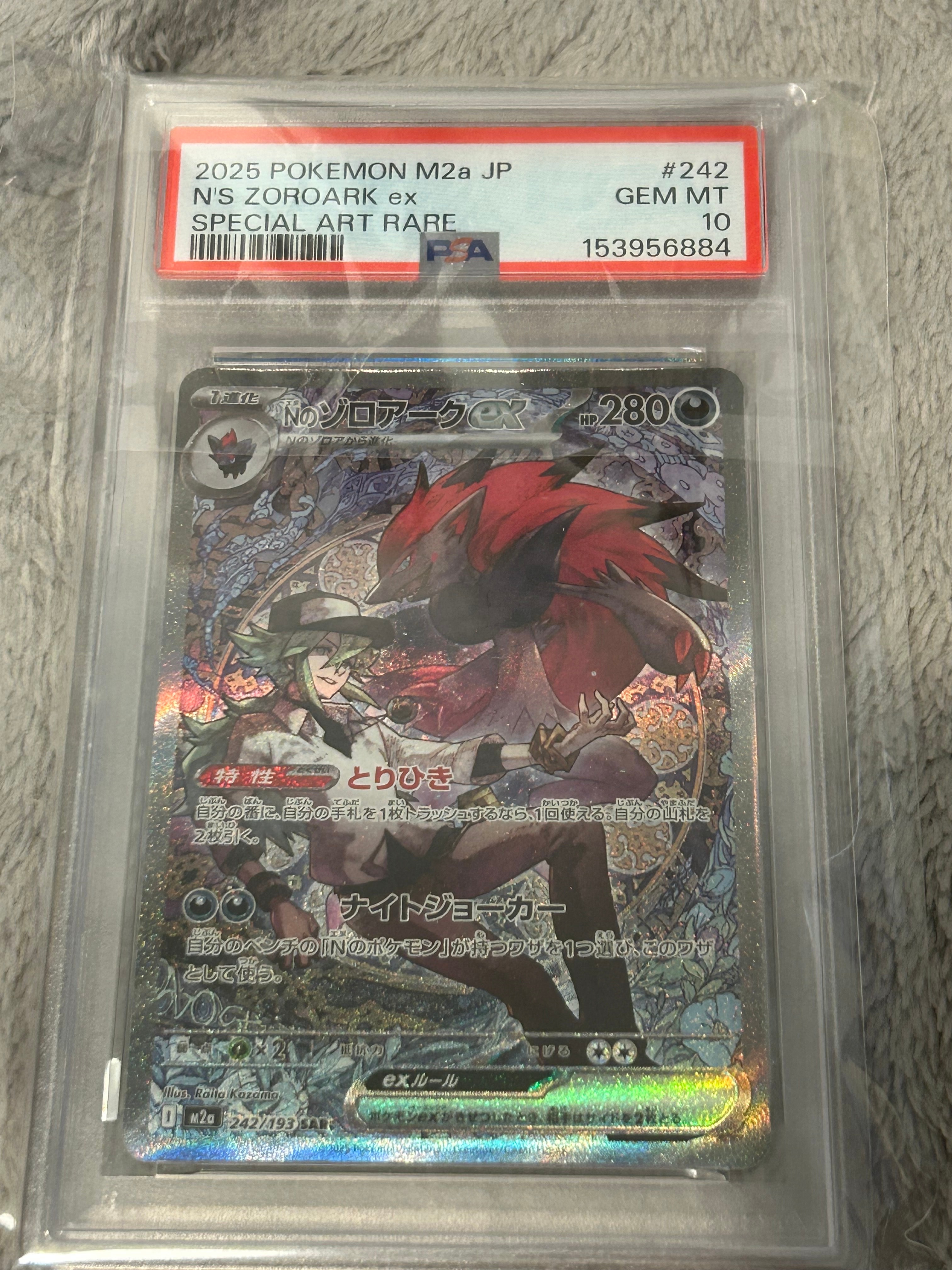 Nのゾロアークex SAR [M2a 242/193](ハイクラスパック「MEGAドリームex」)