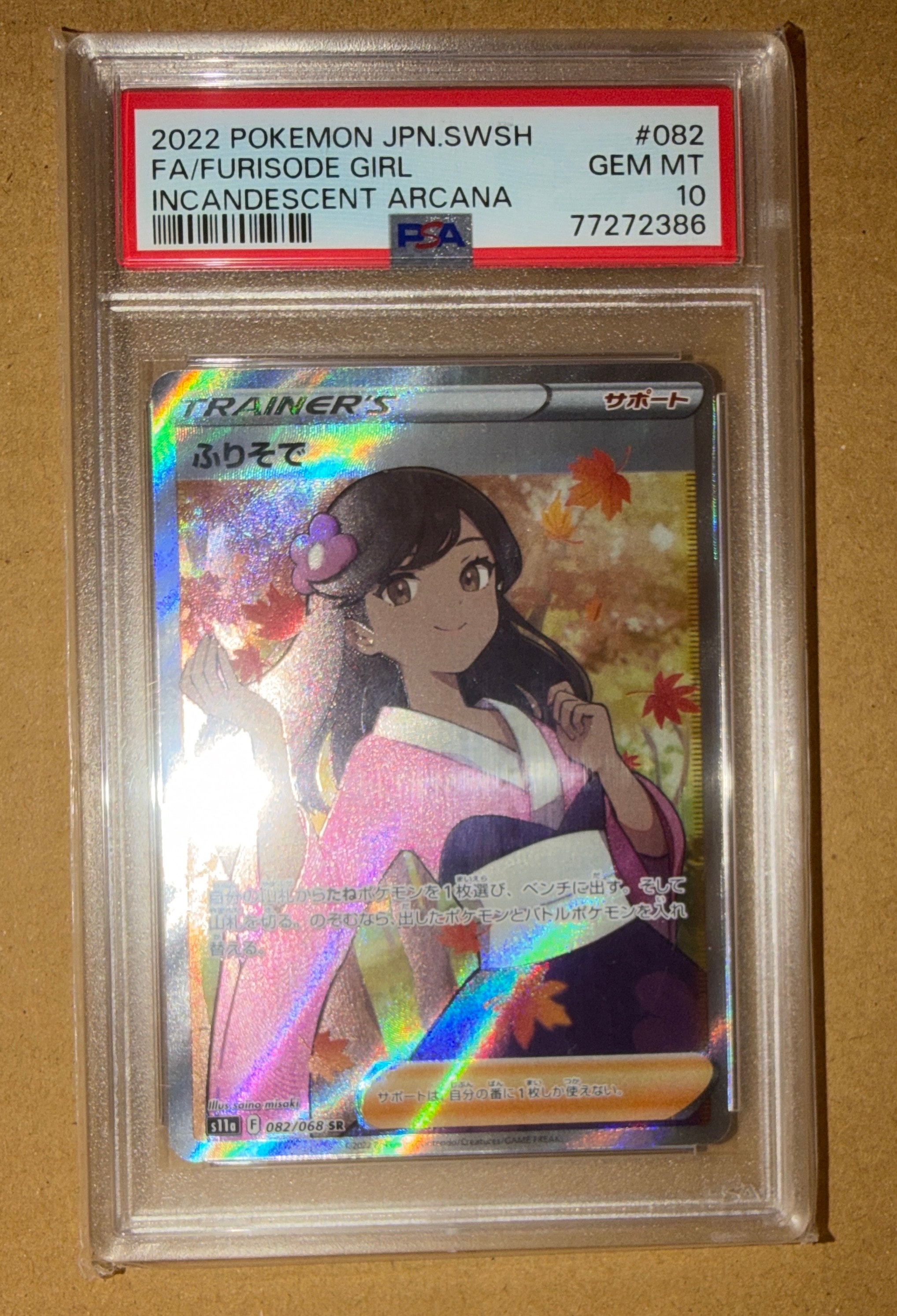 ふりそで SR [s11a 082/068](強化拡張パック『白熱のアルカナ』)の新品