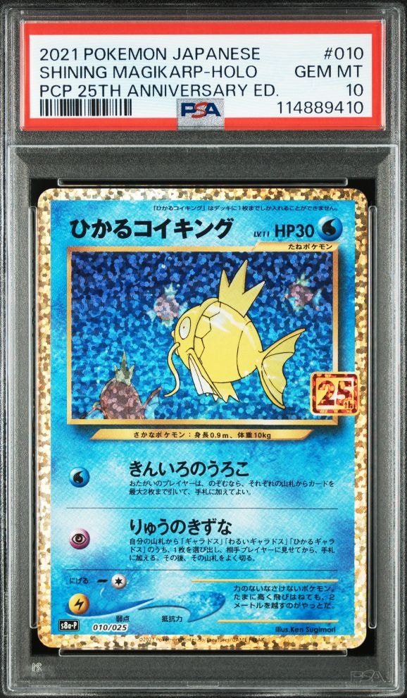 ひかるコイキング: プロモ[S8a-P 010/025](プロモカードパック 25th ANNIVERSARY edition)
