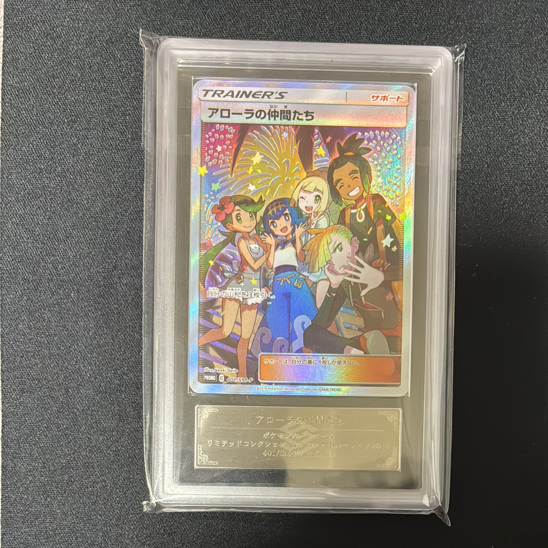 アローラの仲間たち: プロモ[SM-P 401](プロモーションカード「SM-P」)
