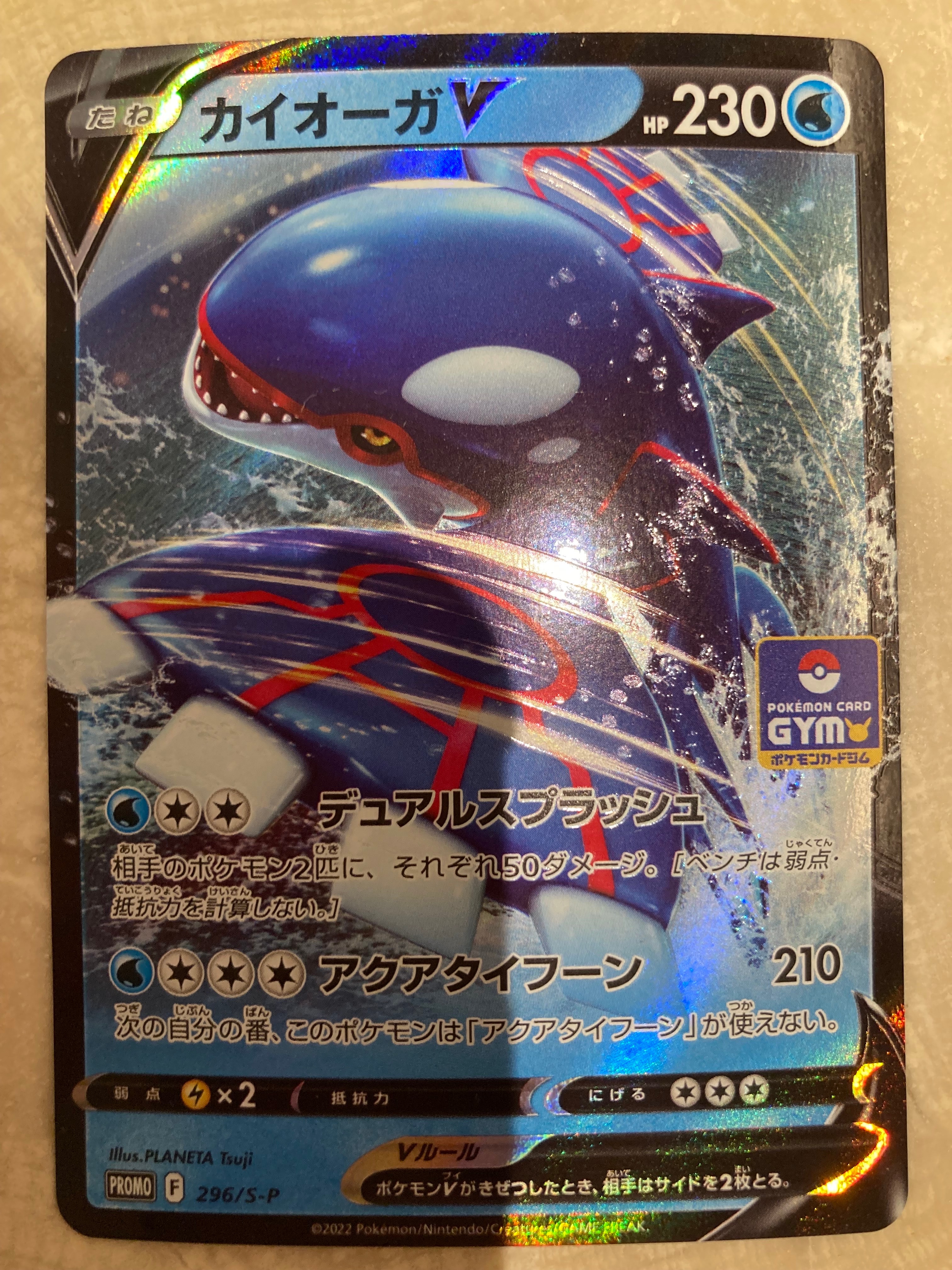 PSA10】カイオーガV P [296/S-P](ポケモンカードゲーム ソード