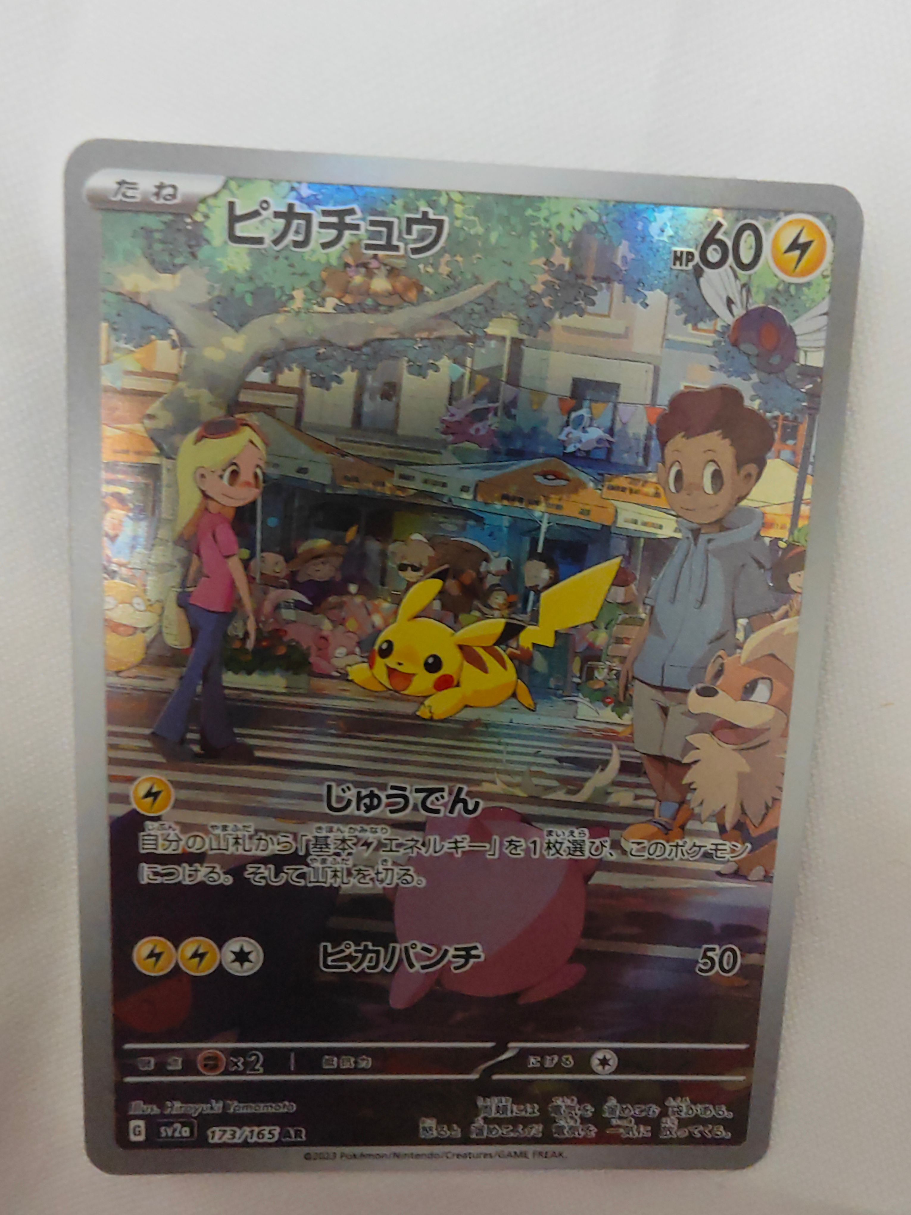 ピカチュウ AR[SV2a 173/165](強化拡張パック「ポケモンカード151」)