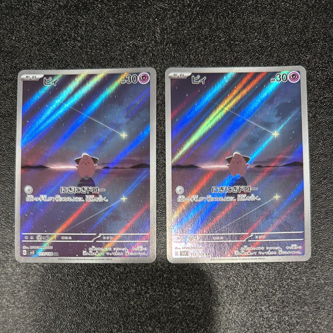 PSA10】ピィ AR[SV3 113/108](拡張パック「黒炎の支配者」) 1枚の中古