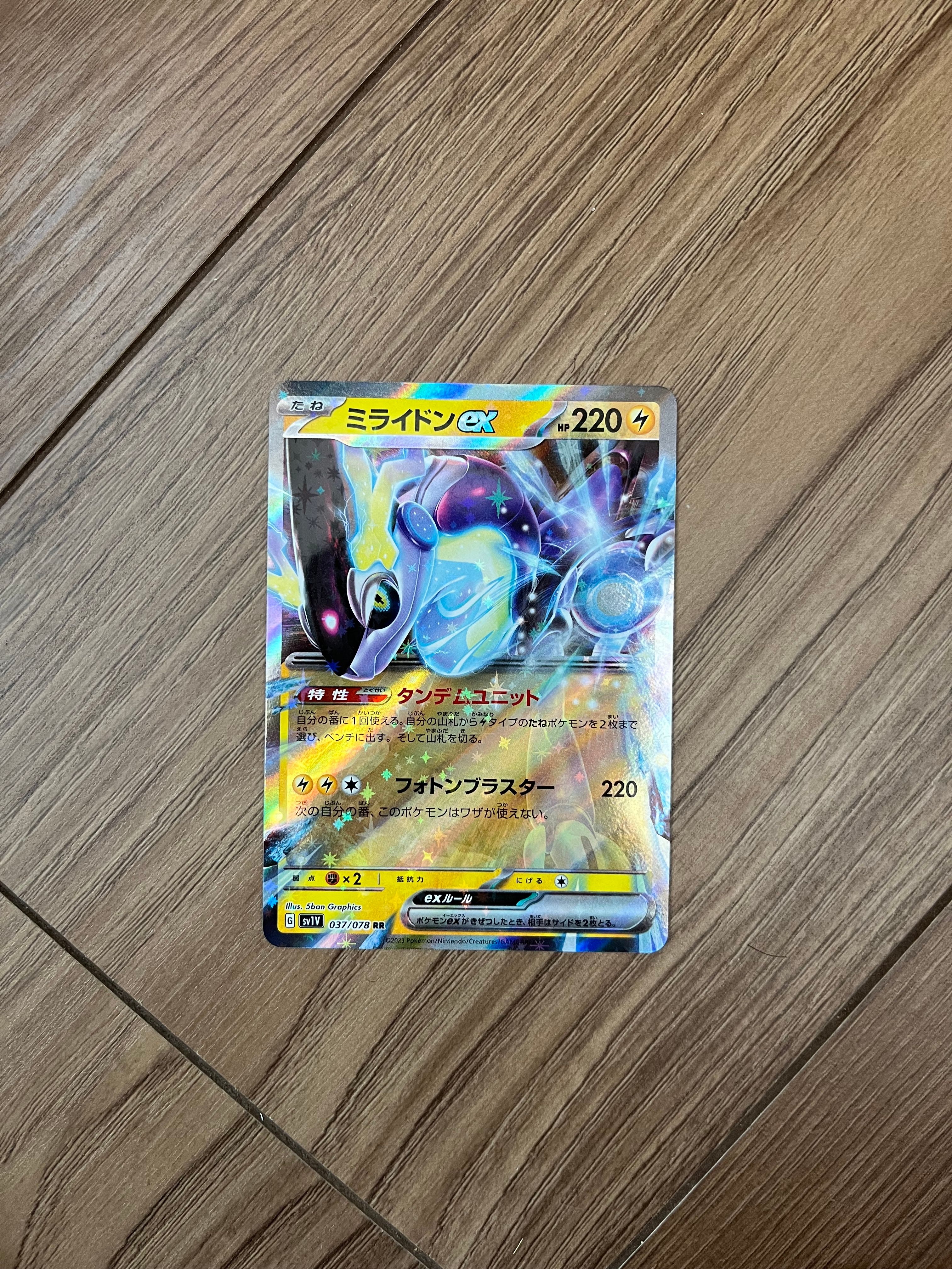 ミライドンex RR[SV1V 037/078](スカーレット&バイオレット 拡張パック「バイオレットex」)