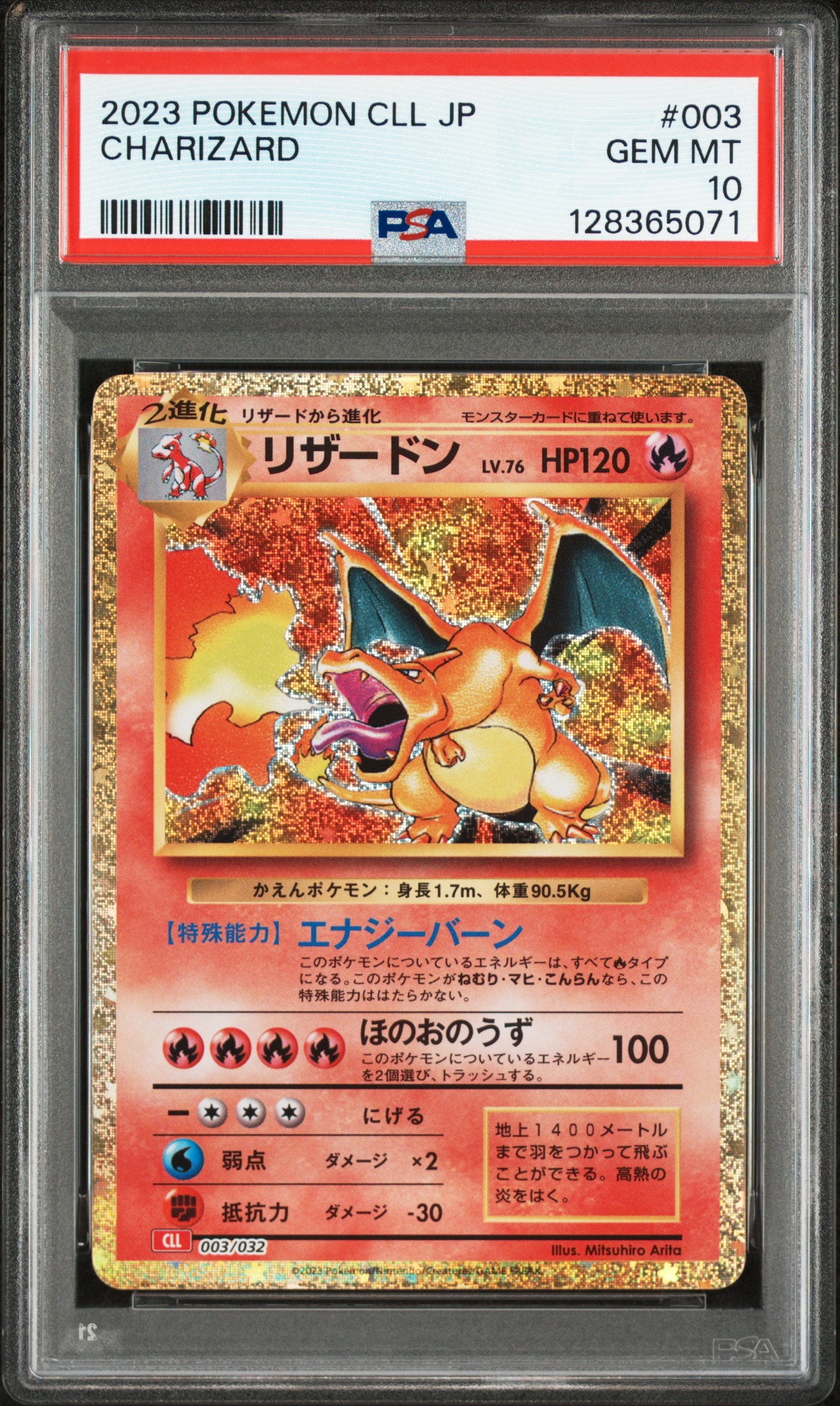 リザードン [CLL 003/032](ポケモンカードゲーム Classic)