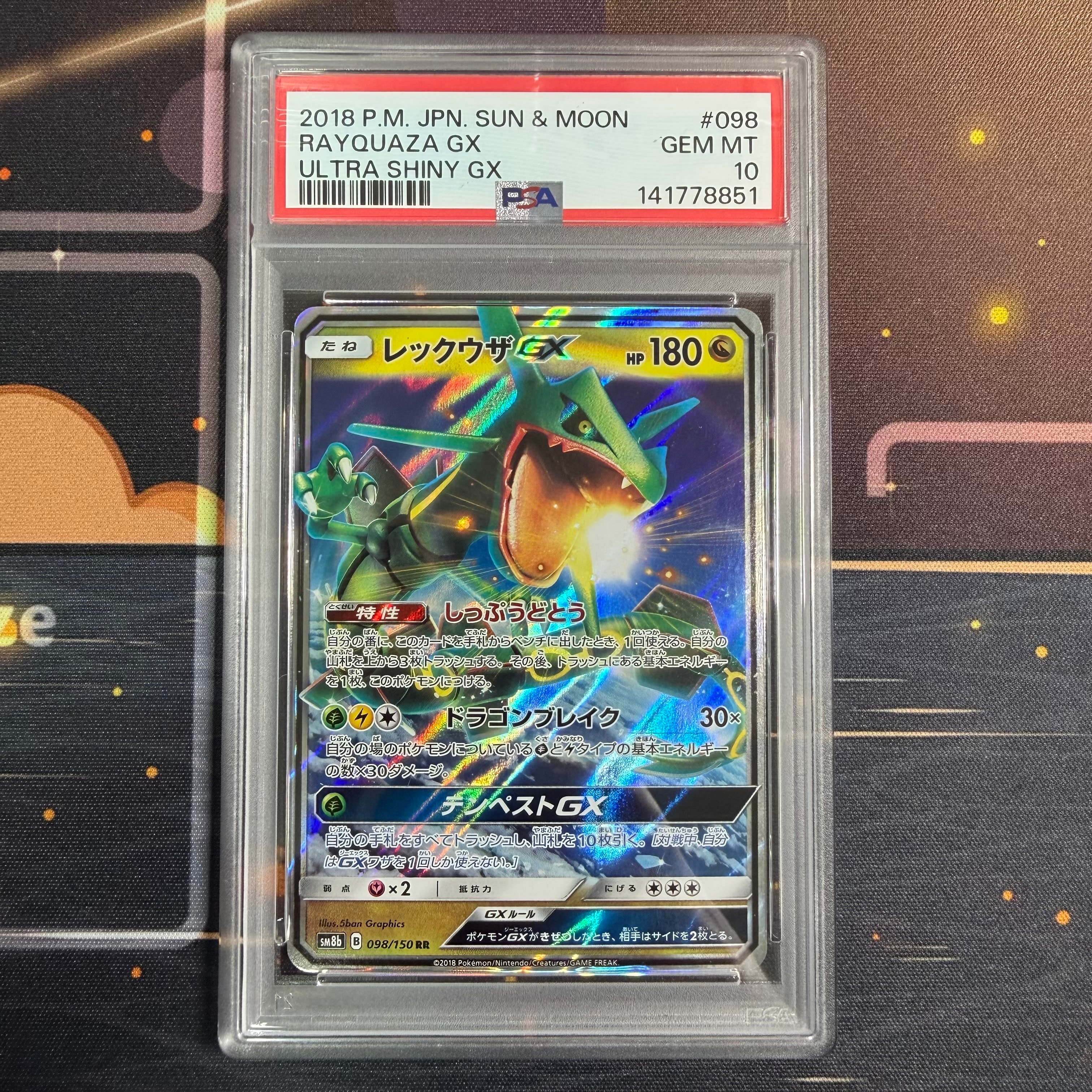 レックウザGX RR[SM8b 098/150](ハイクラスパック「GXウルトラシャイニー」)