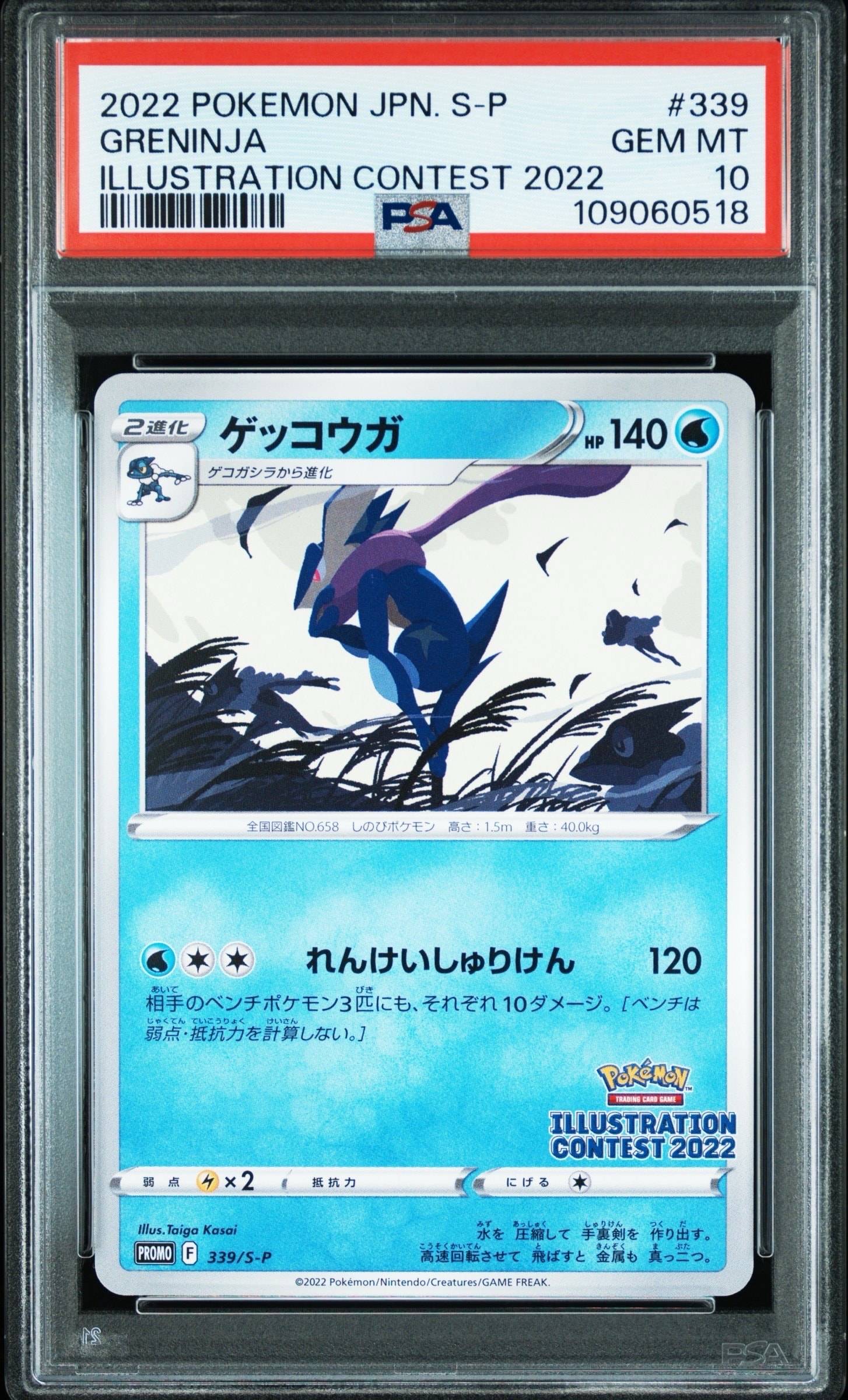 ゲッコウガ プロモ[PROMO339 S-P](プロモーションカード「ポケモンセンター・ポケモンストア・ポケモンセンターオンライン2000円以上購入特典」)