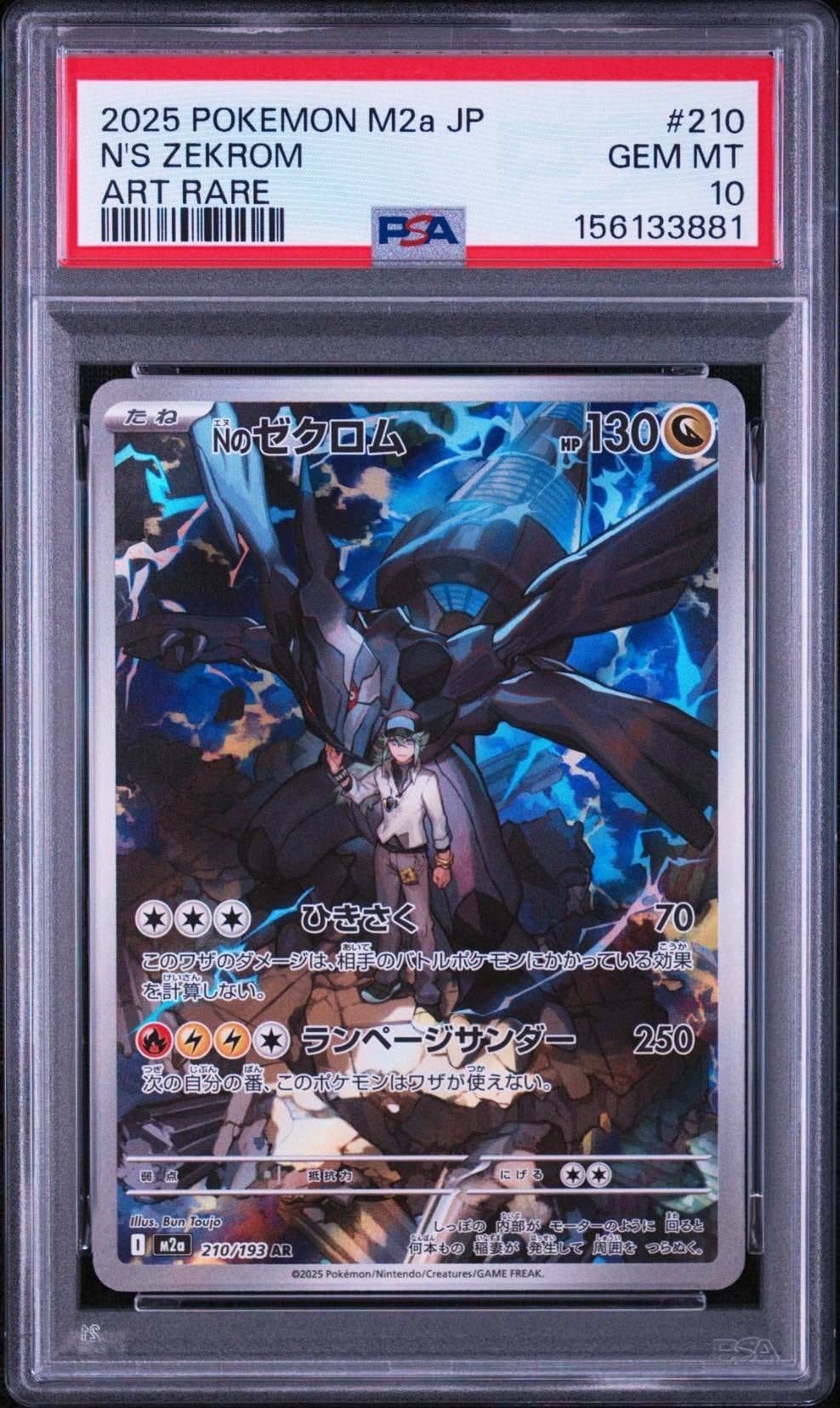 PSA10】Nのゼクロム AR [M2a 210/193](ハイクラスパック「MEGAドリーム