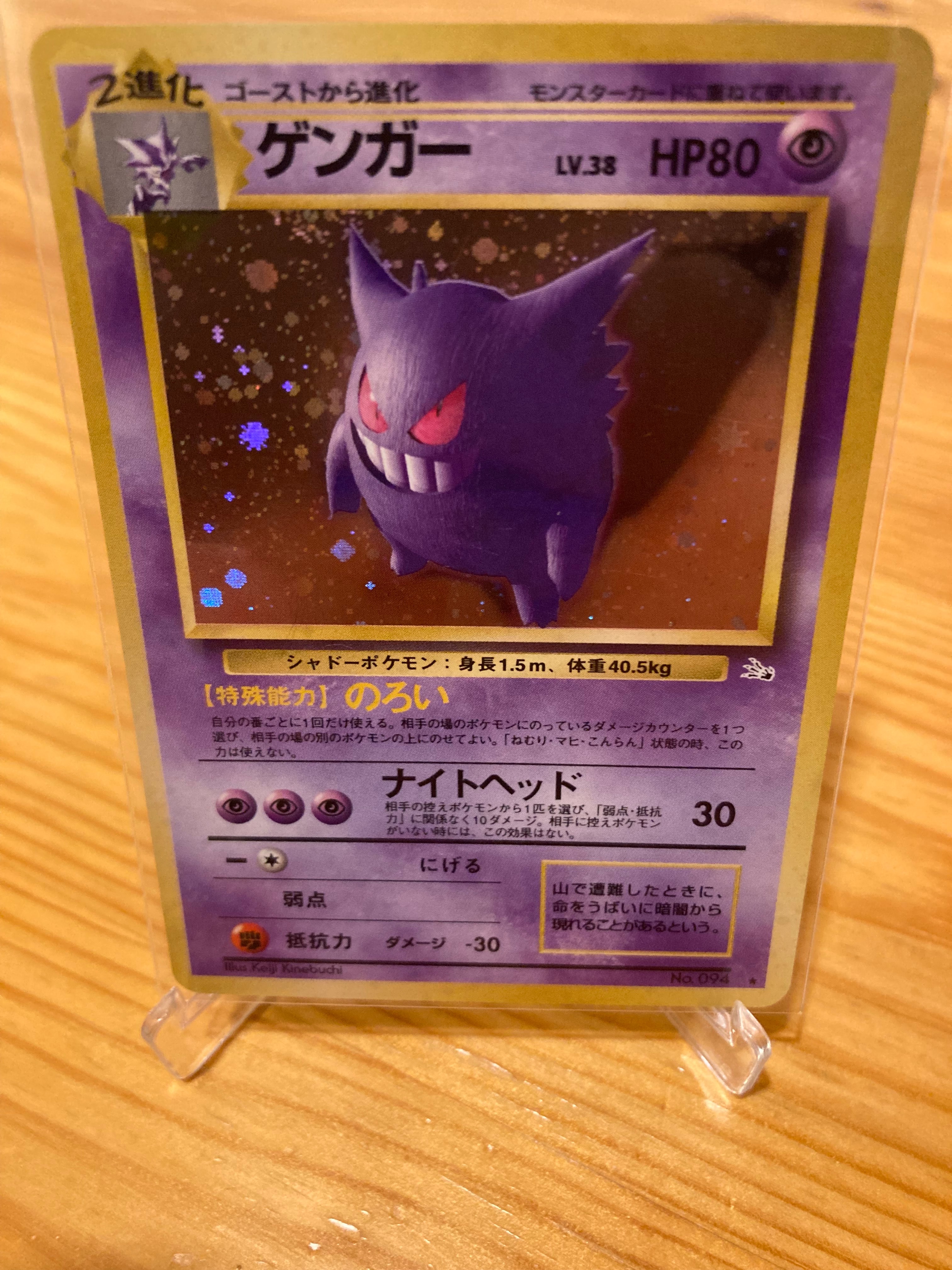PSA9】ゲンガー R: 旧裏[PMCG3](拡張パック 第3弾 「化石の秘密」) 1枚