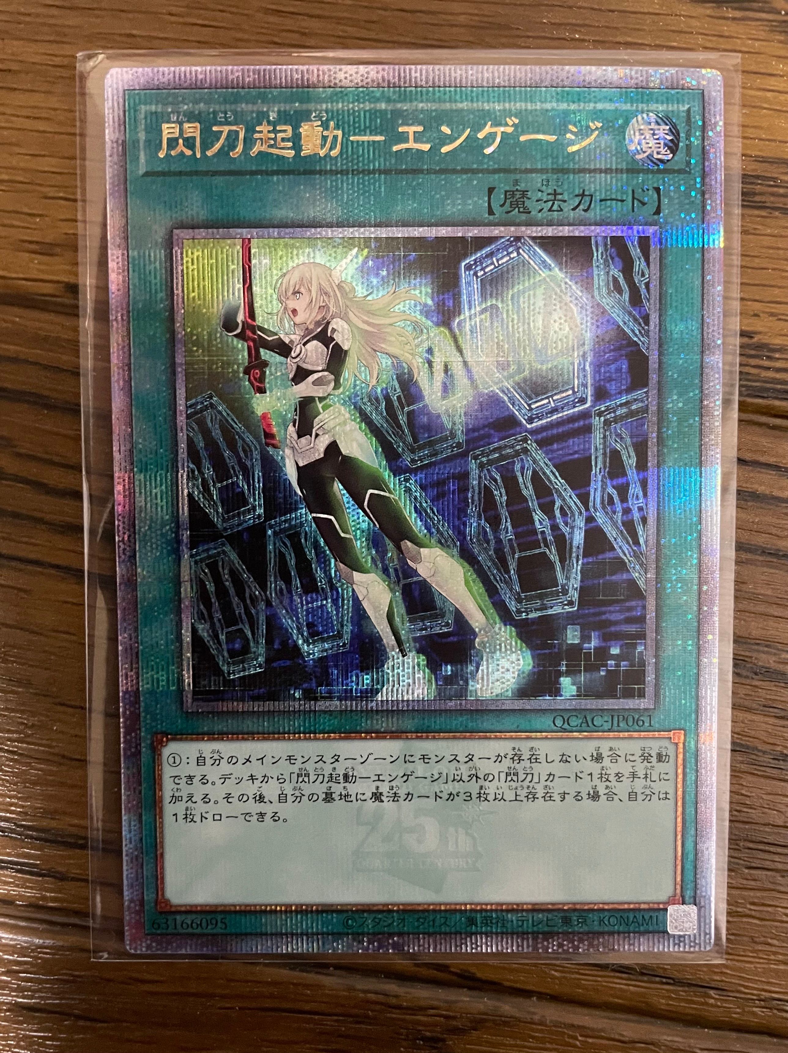 状態A】閃刀起動-エンゲージ 25th SE [QCAC-JP061](クォーター