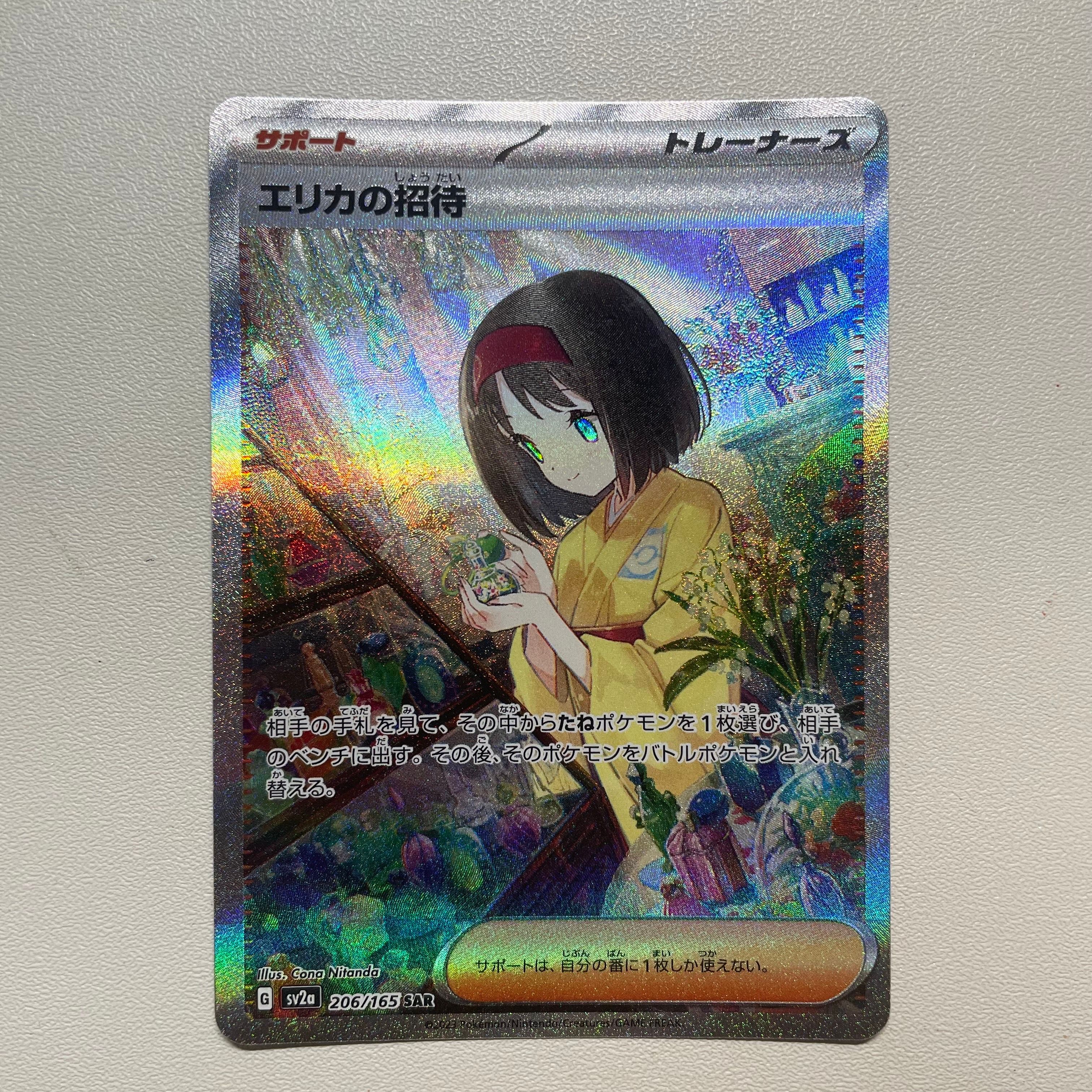 エリカの招待 SAR[SV2a 206/165](強化拡張パック「ポケモンカード151」)
