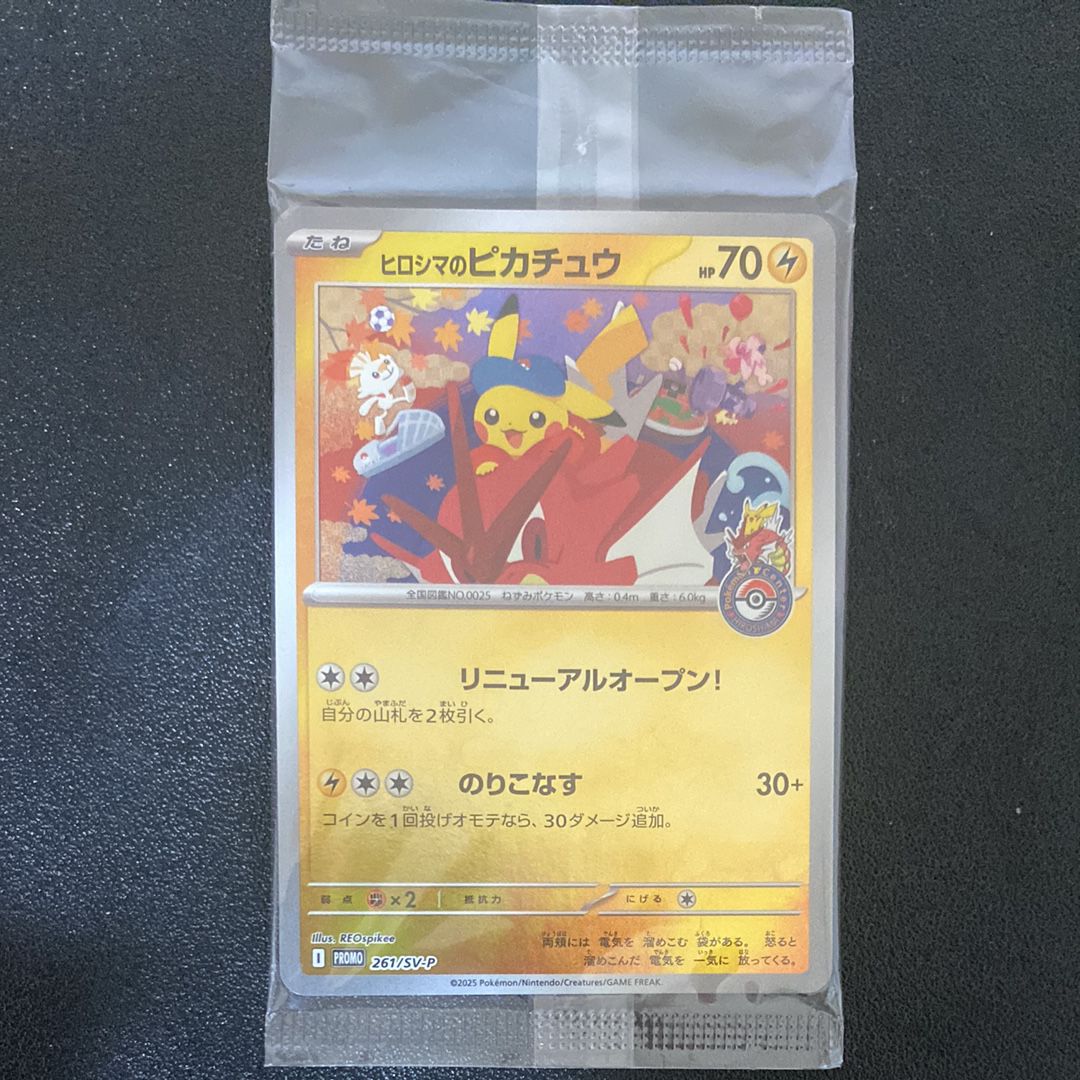 ヒロシマのピカチュウ P [SV-P 261](スペシャルBOX「ポケモンセンターヒロシマ」)