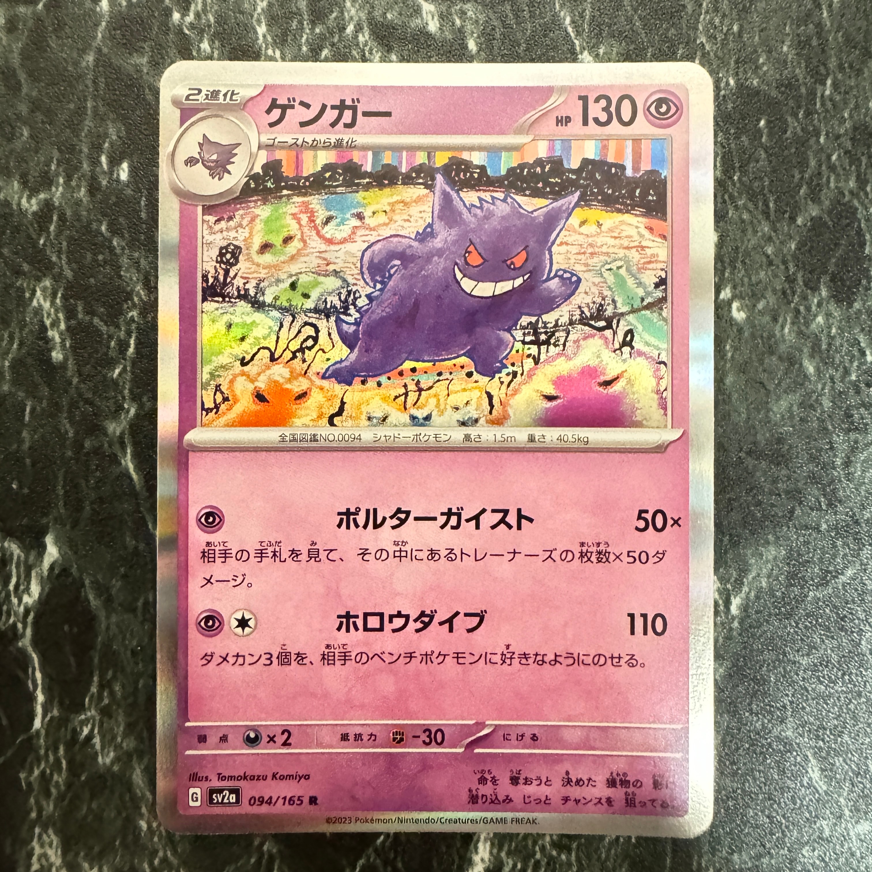 状態A】ゲンガー R[SV2a 094/165](強化拡張パック「ポケモンカード151