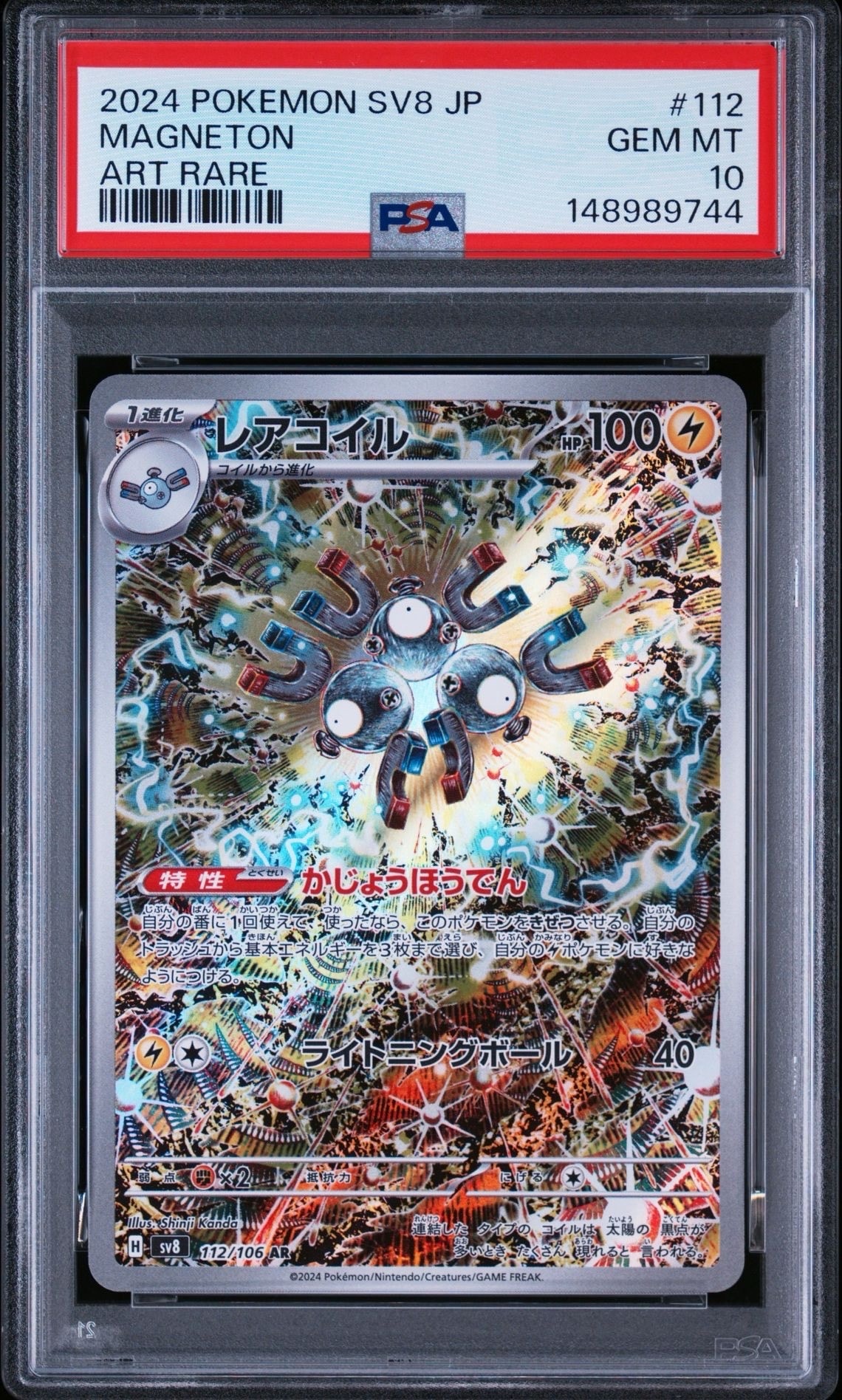 Magneton AR [SV8 112/106](Expansion Pack "Supercharged Breaker / Super Electric Breaker")