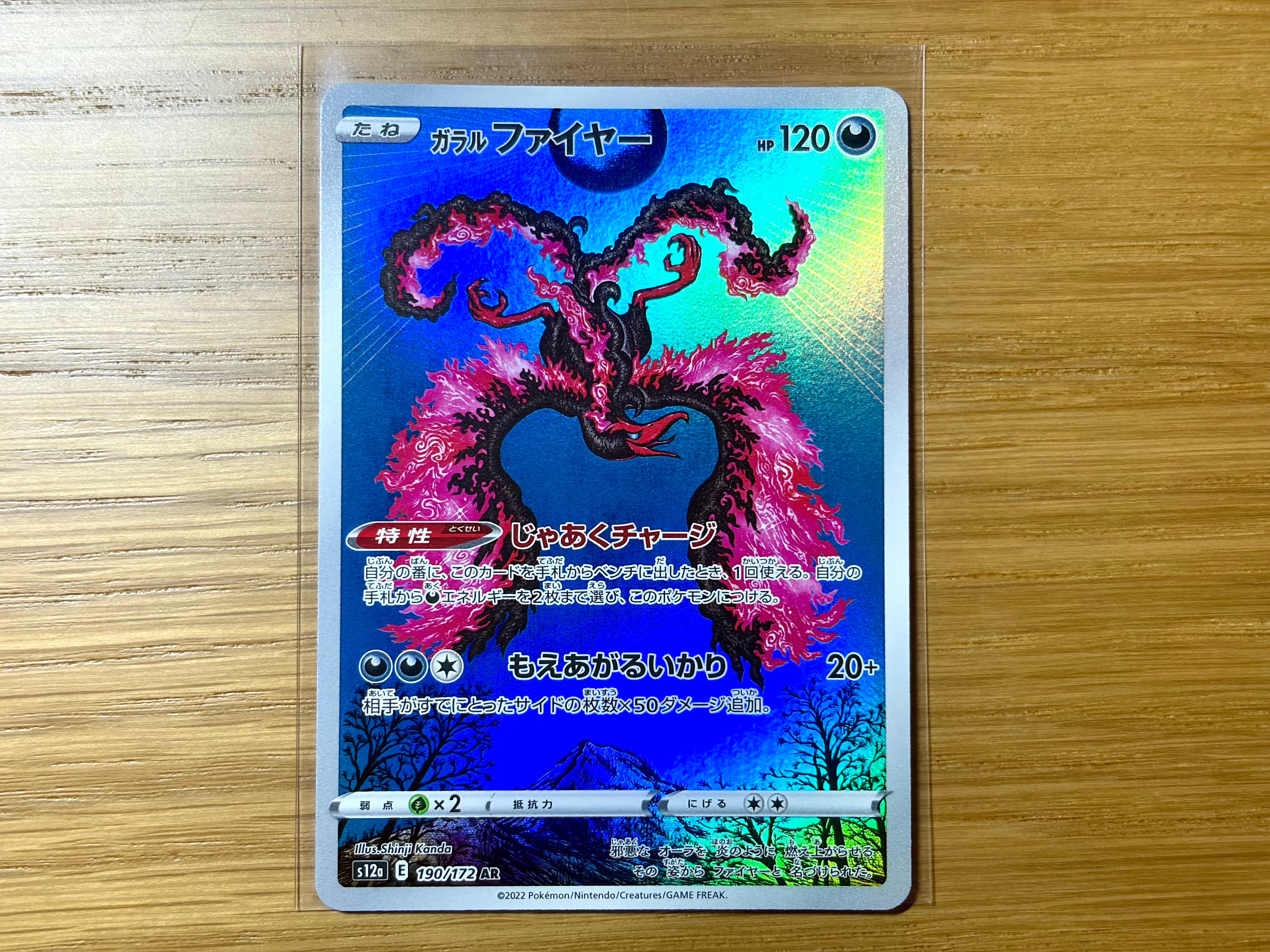 ガラルファイヤー AR[s12a 190/172](ハイクラスパック「VSTARユニバース」)