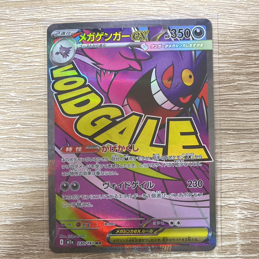 メガゲンガーex MA [M2a 230/193](ハイクラスパック「MEGAドリームex」)