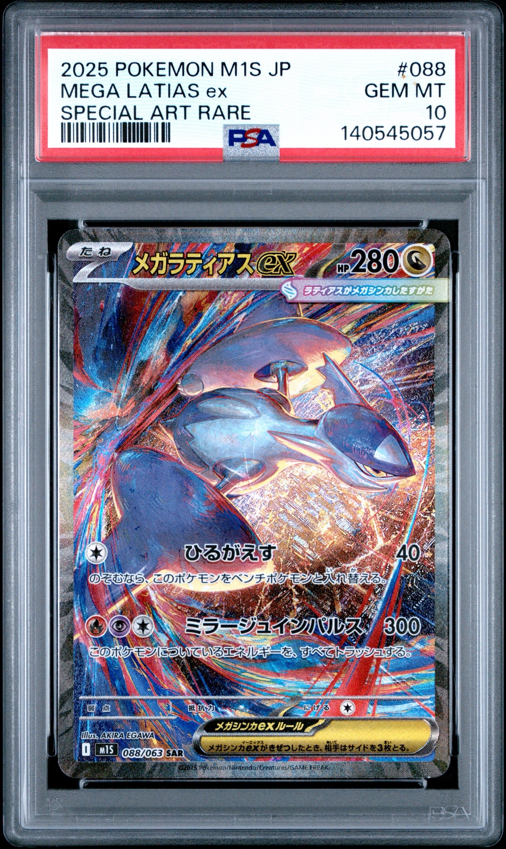 メガラティアスex SAR [M1S 088/063](拡張パック「メガシンフォニア」)