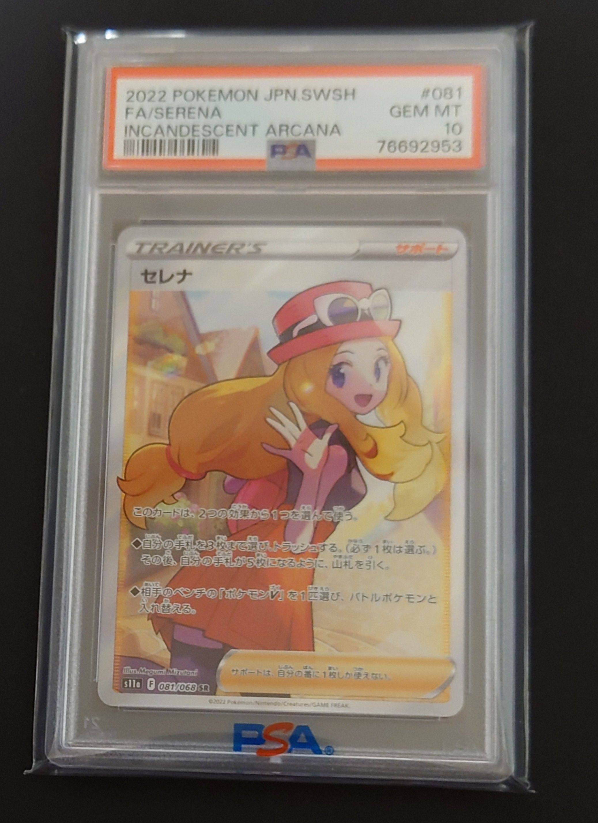 セレナ SR [s11a 081/068](強化拡張パック『白熱のアルカナ』)