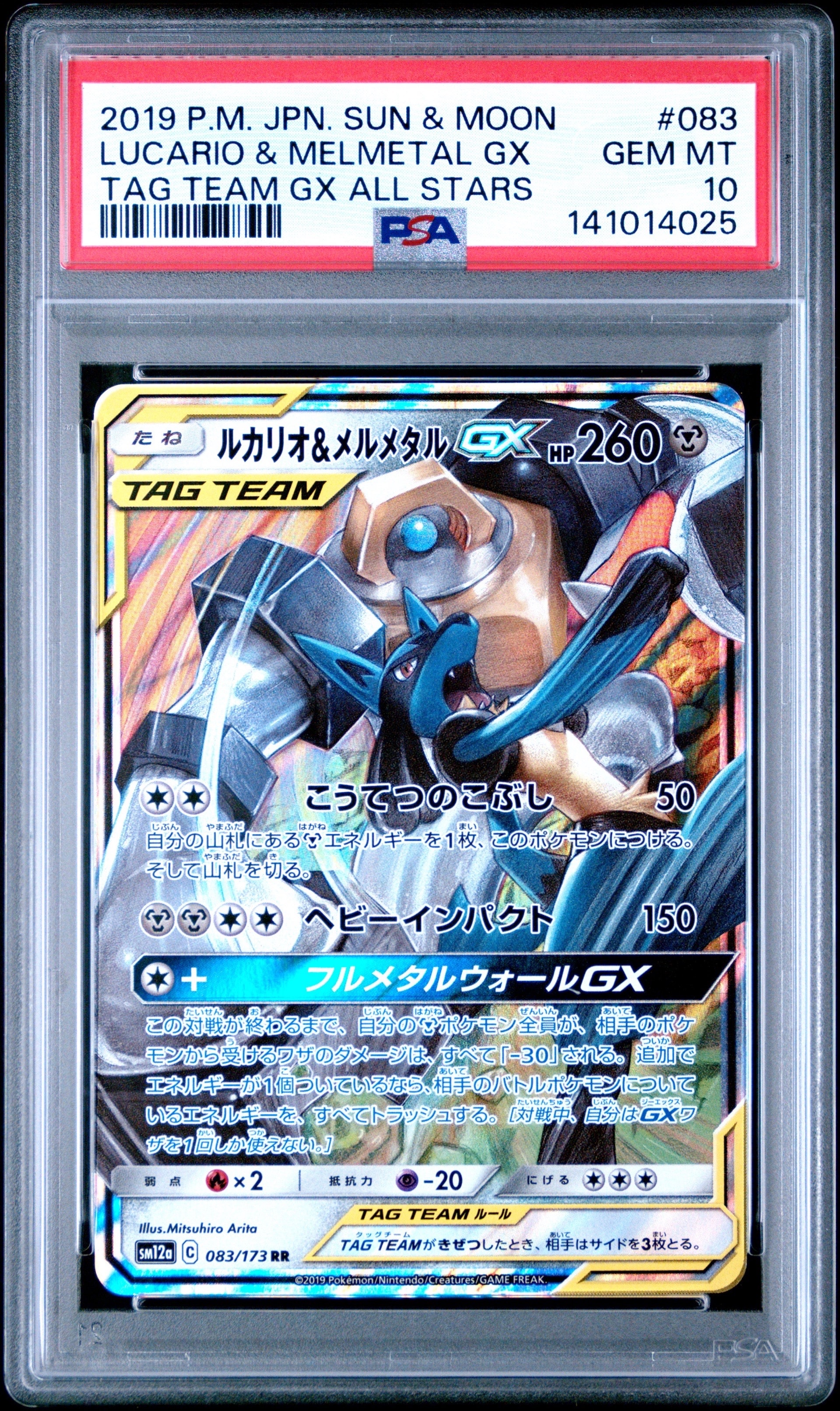 ファイヤー&サンダー&フリーザーGX UR[SM12a 226/173](ハイクラス