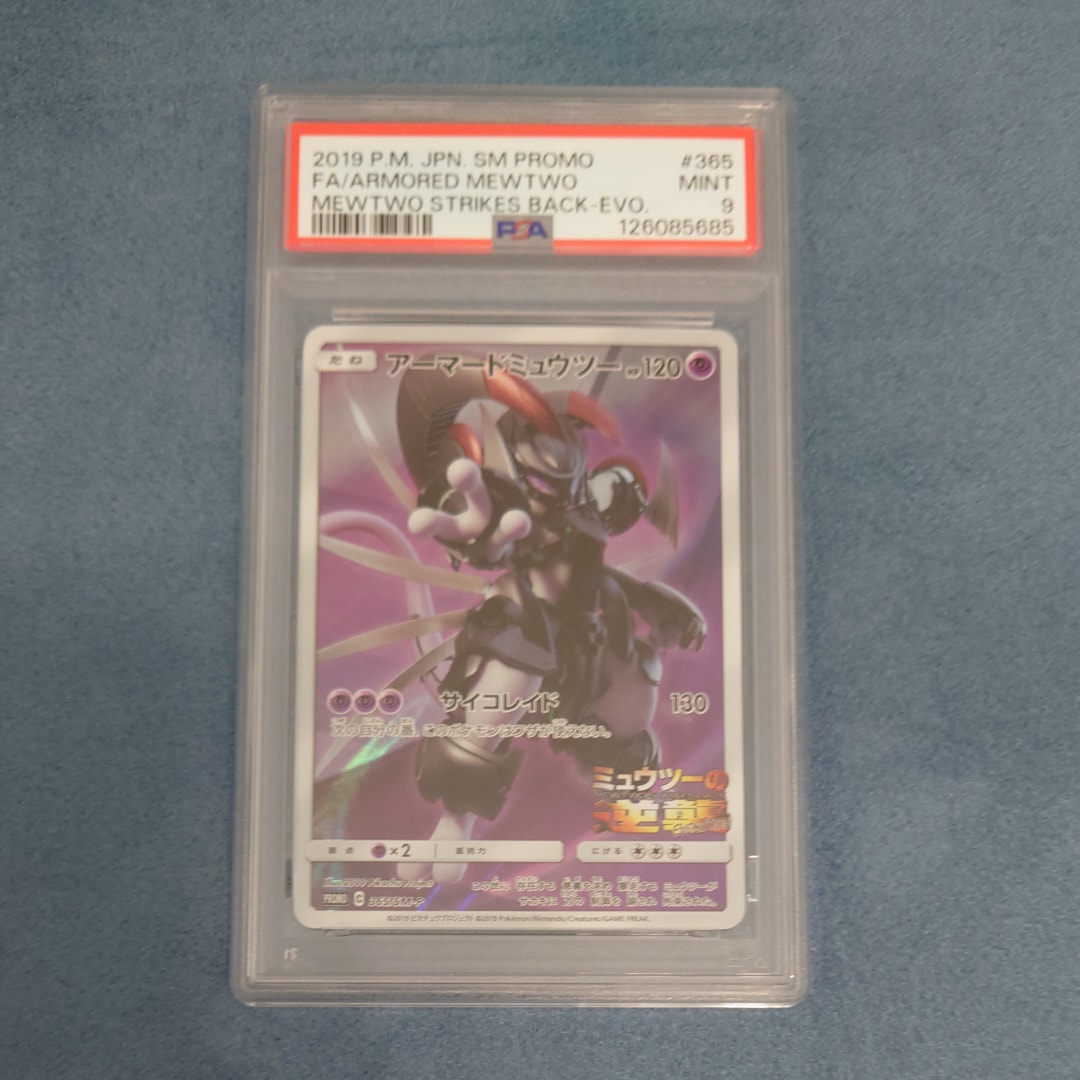 PSA9】アーマードミュウツー: プロモ (開封済) [SM-P 365