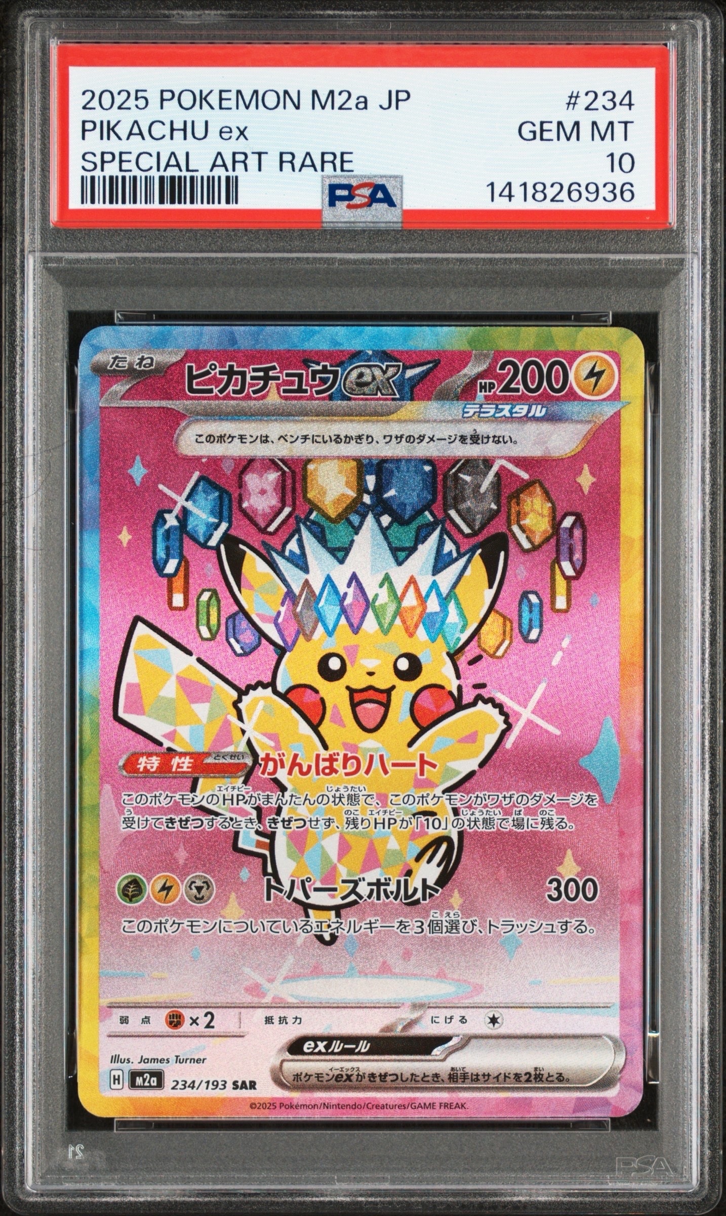 ピカチュウex SAR [M2a 234/193](ハイクラスパック「MEGAドリームex」)