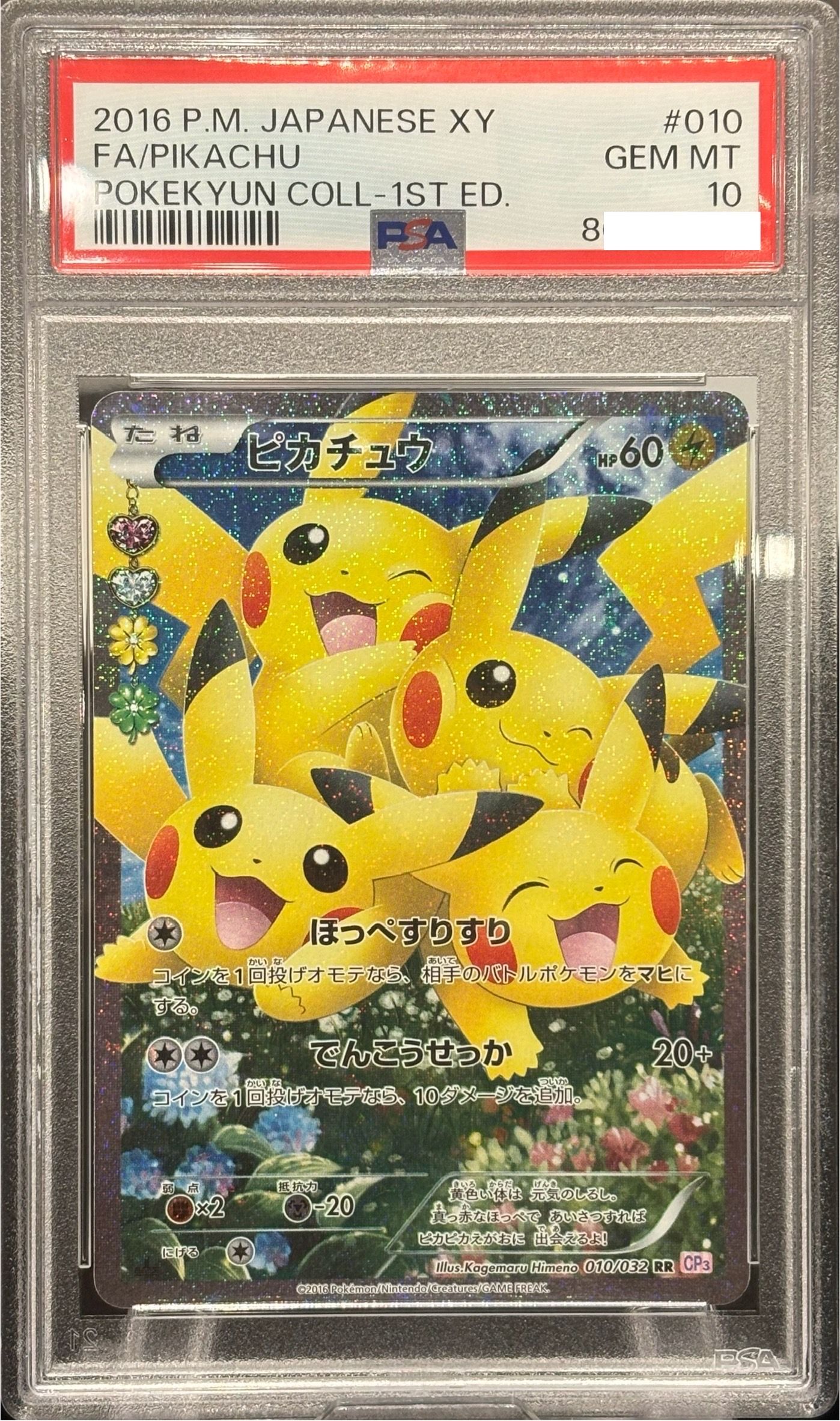 ピカチュウ RR :1ED [CP3 010/032](コンセプトパック「ポケキュンコレクション」)