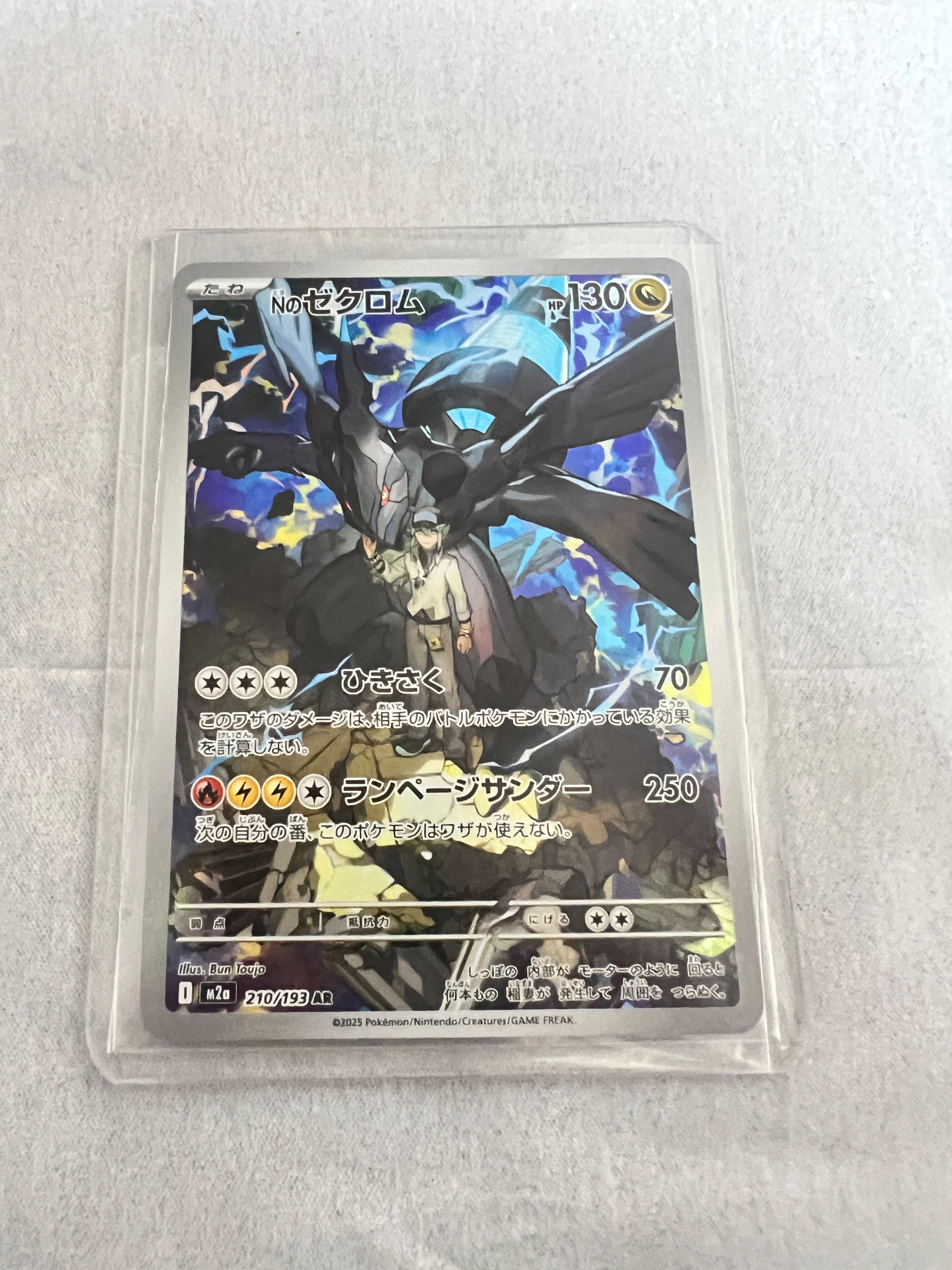 Nのゼクロム AR [M2a 210/193](ハイクラスパック「MEGAドリームex」)