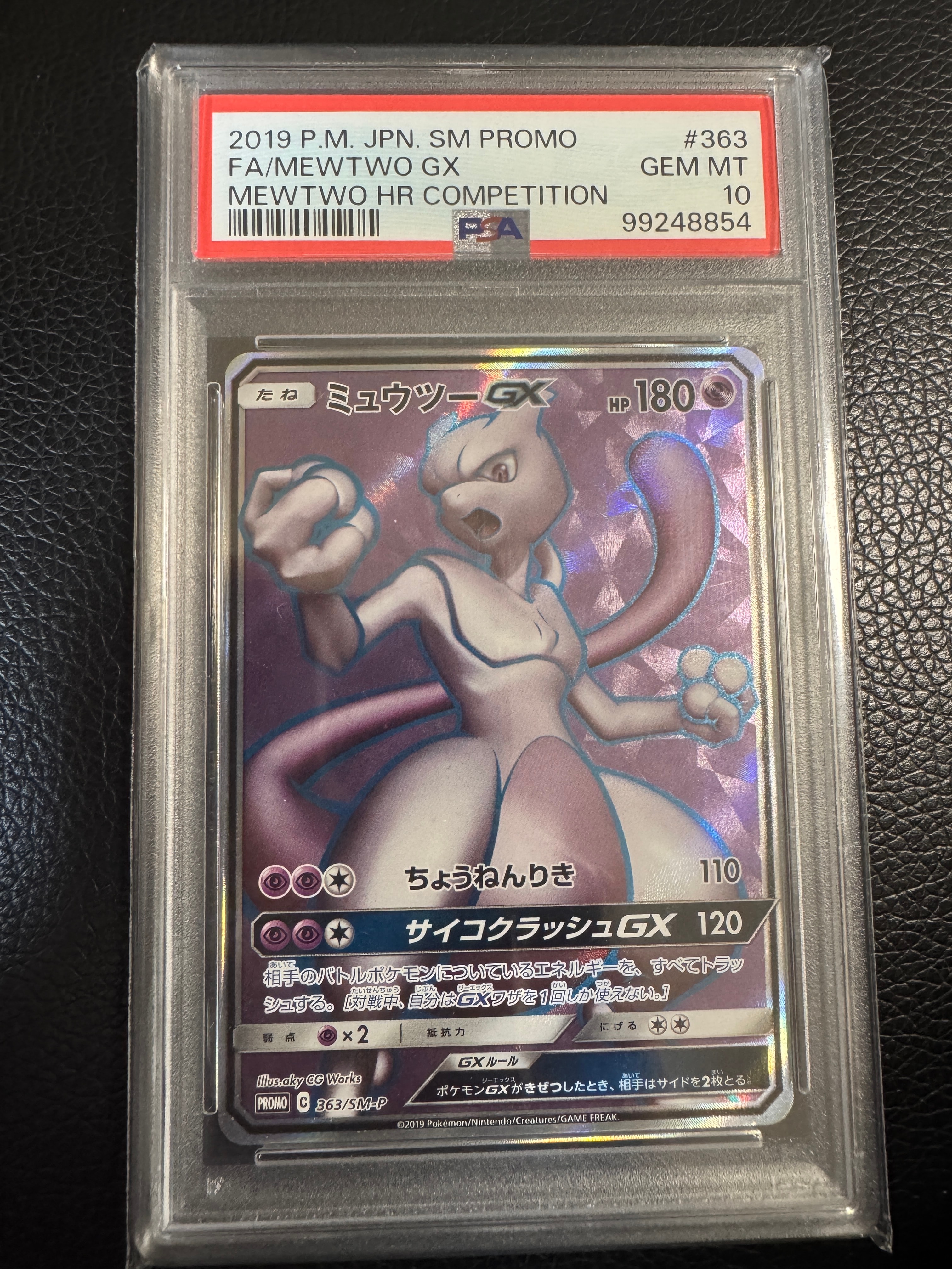 ミュウツーGX SR: 争奪戦プロモ[SM-P 363](プロモーションカード「SM-P」)