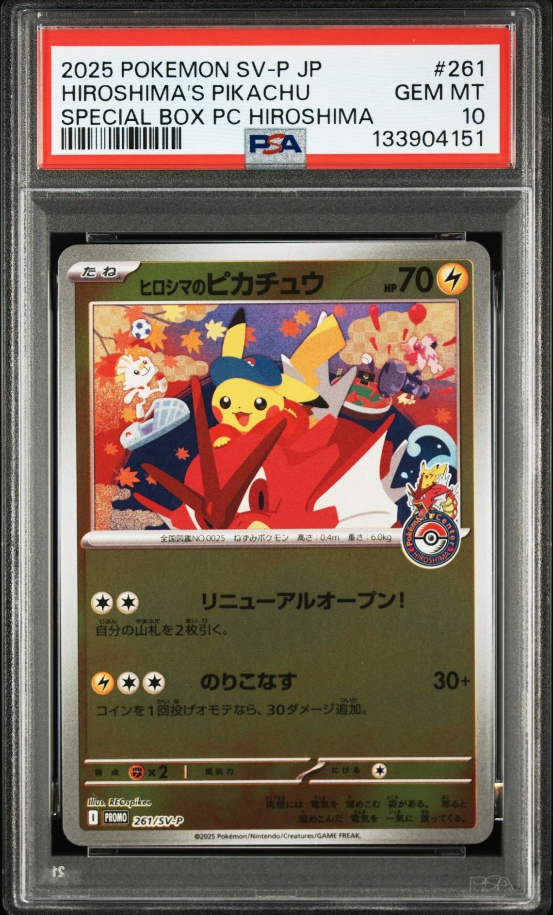 ヒロシマのピカチュウ P [SV-P 261](スペシャルBOX「ポケモンセンターヒロシマ」)
