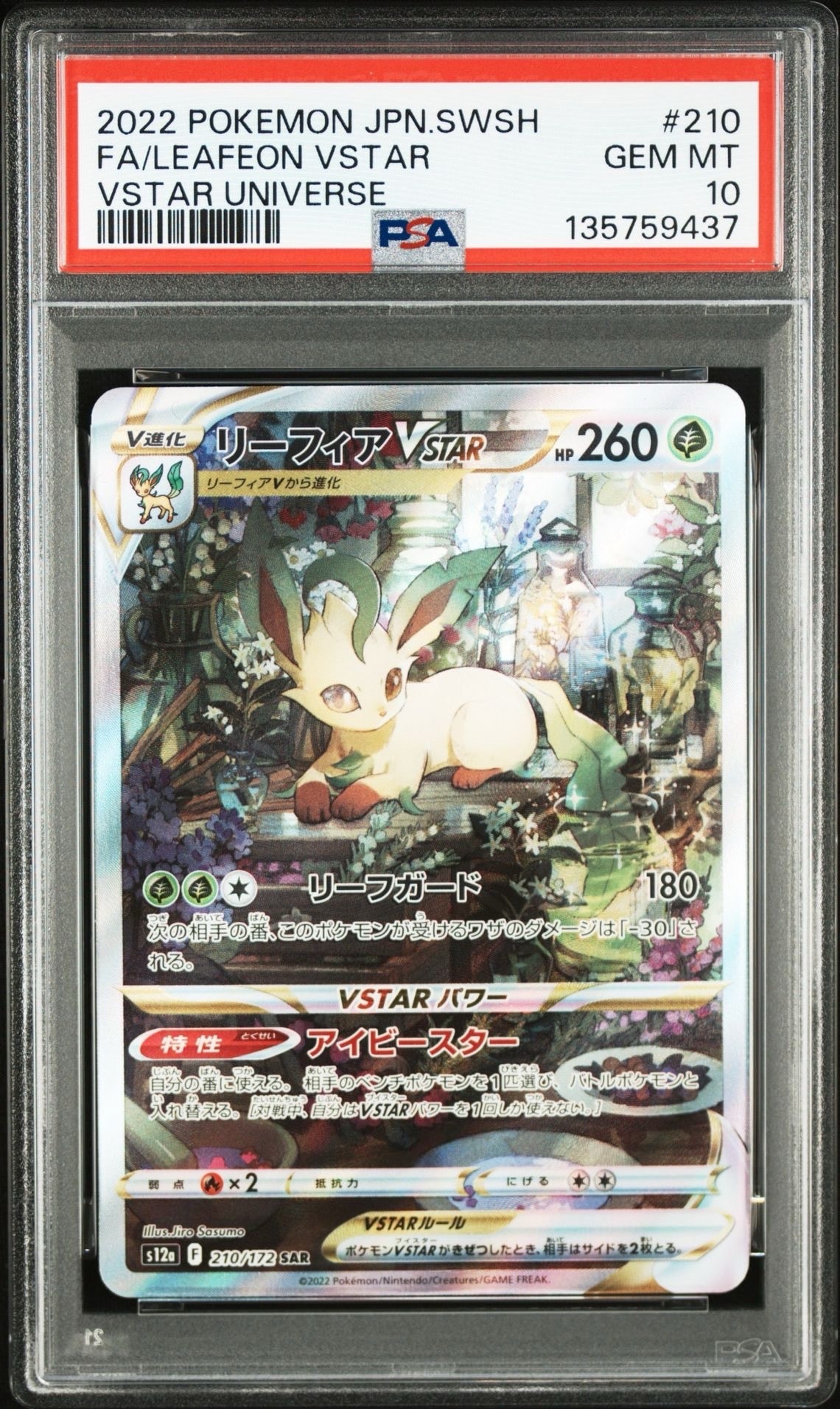 リーフィアVSTAR SAR[s12a 210/172](ハイクラスパック「VSTARユニバース」)